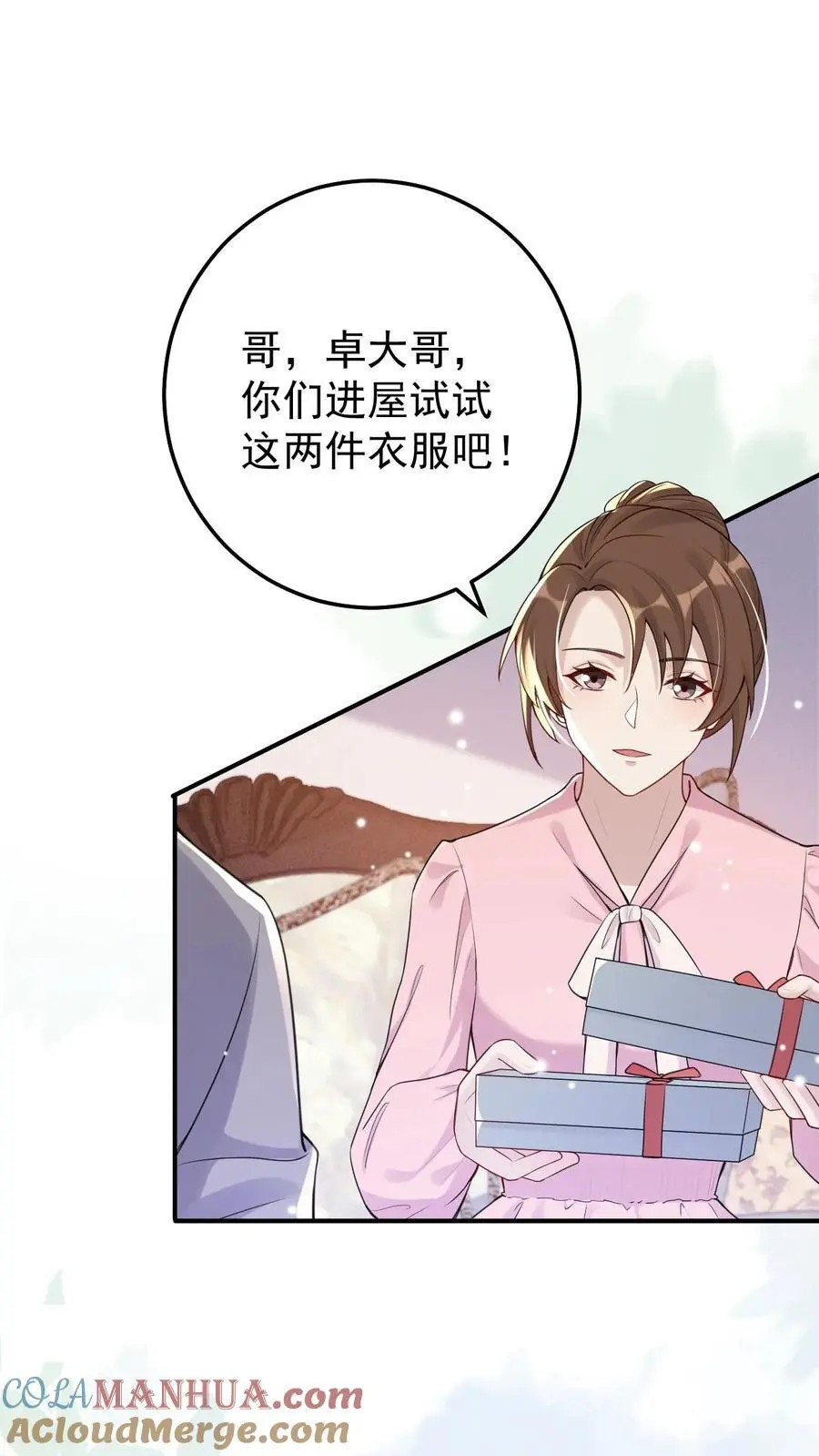 第63话 结婚 第21页