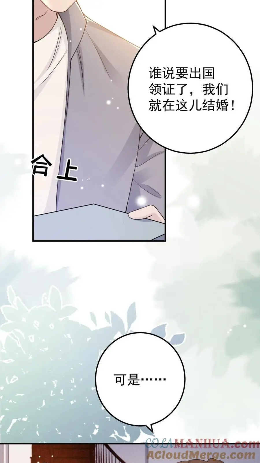 第63话 结婚 第25页