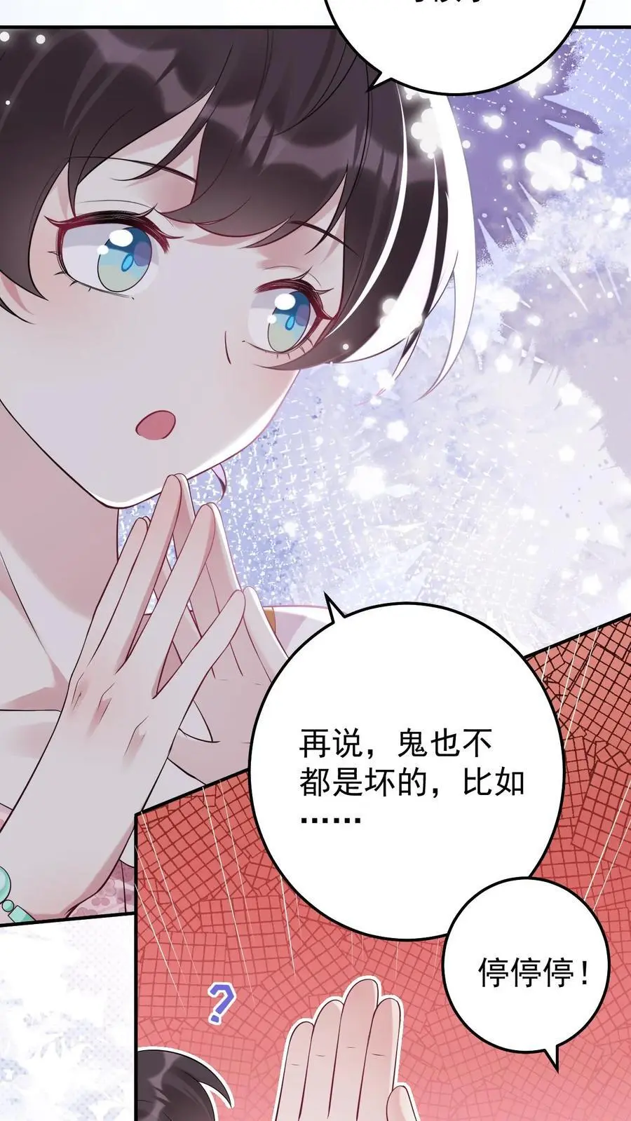 第62话 思念 第6页
