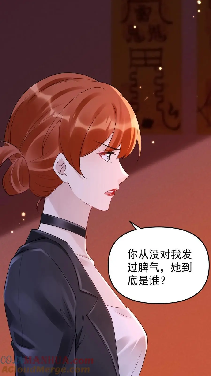 第61话 想给名花松松土 第9页