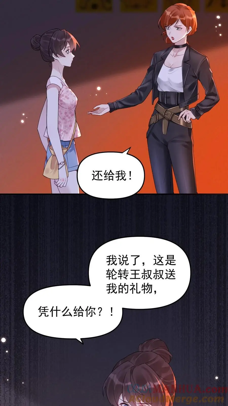 第61话 想给名花松松土 第11页
