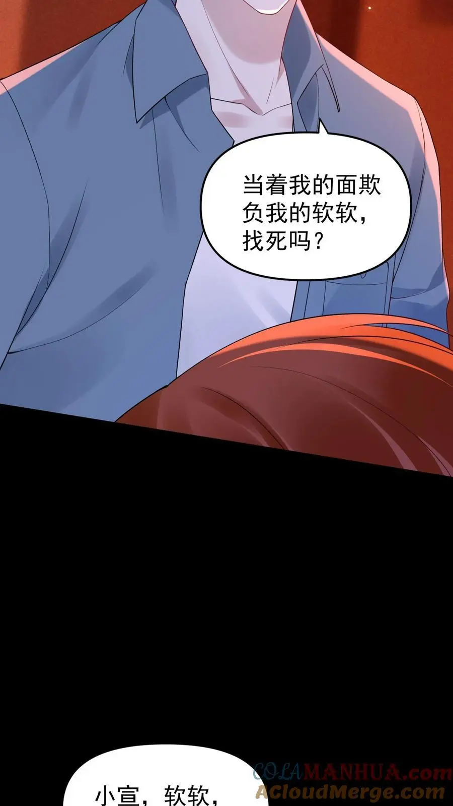 第61话 想给名花松松土 第15页
