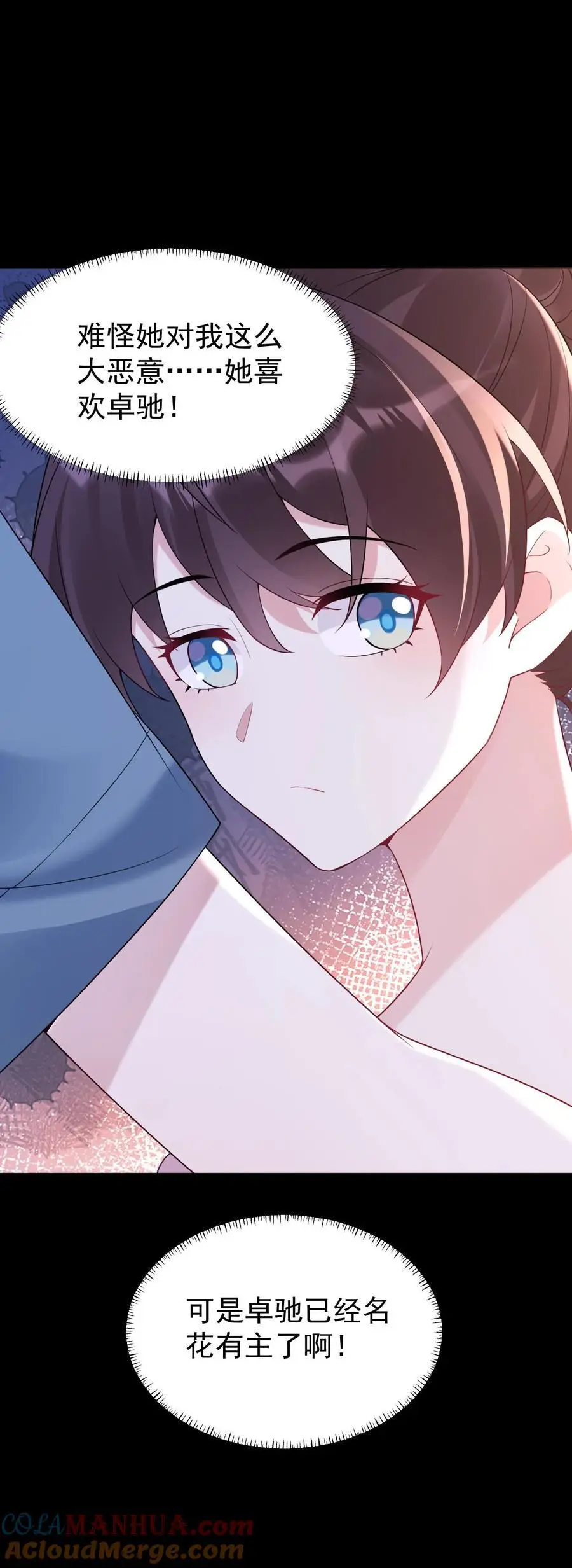 第61话 想给名花松松土 第21页