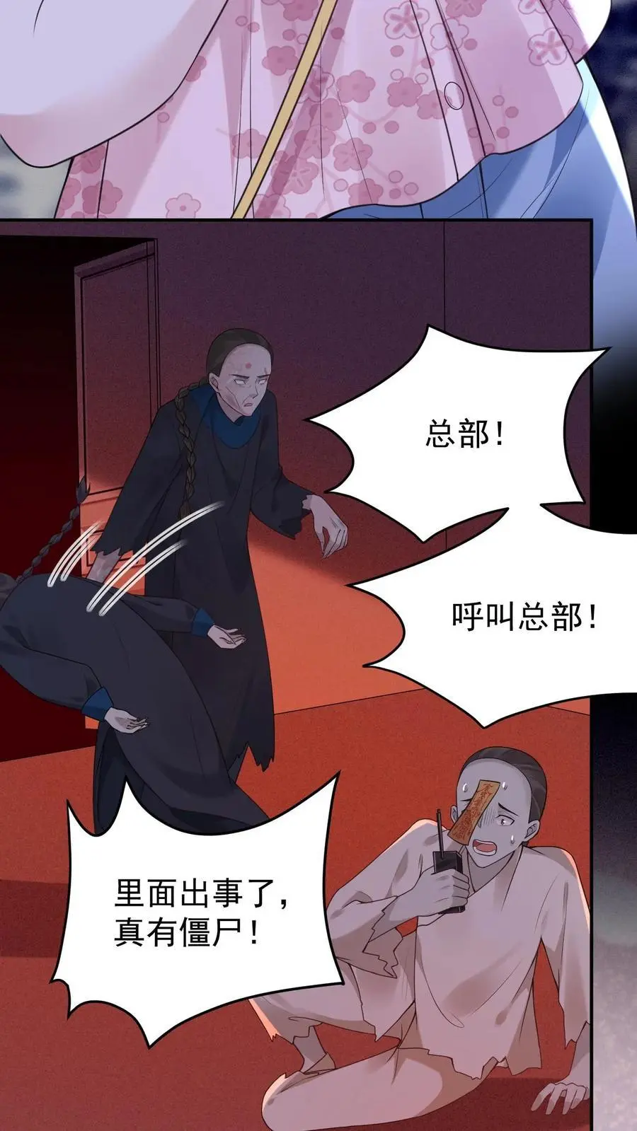 第60话 再相遇 第6页