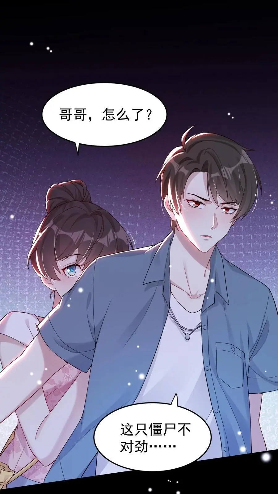 第59话 真真假假 第2页