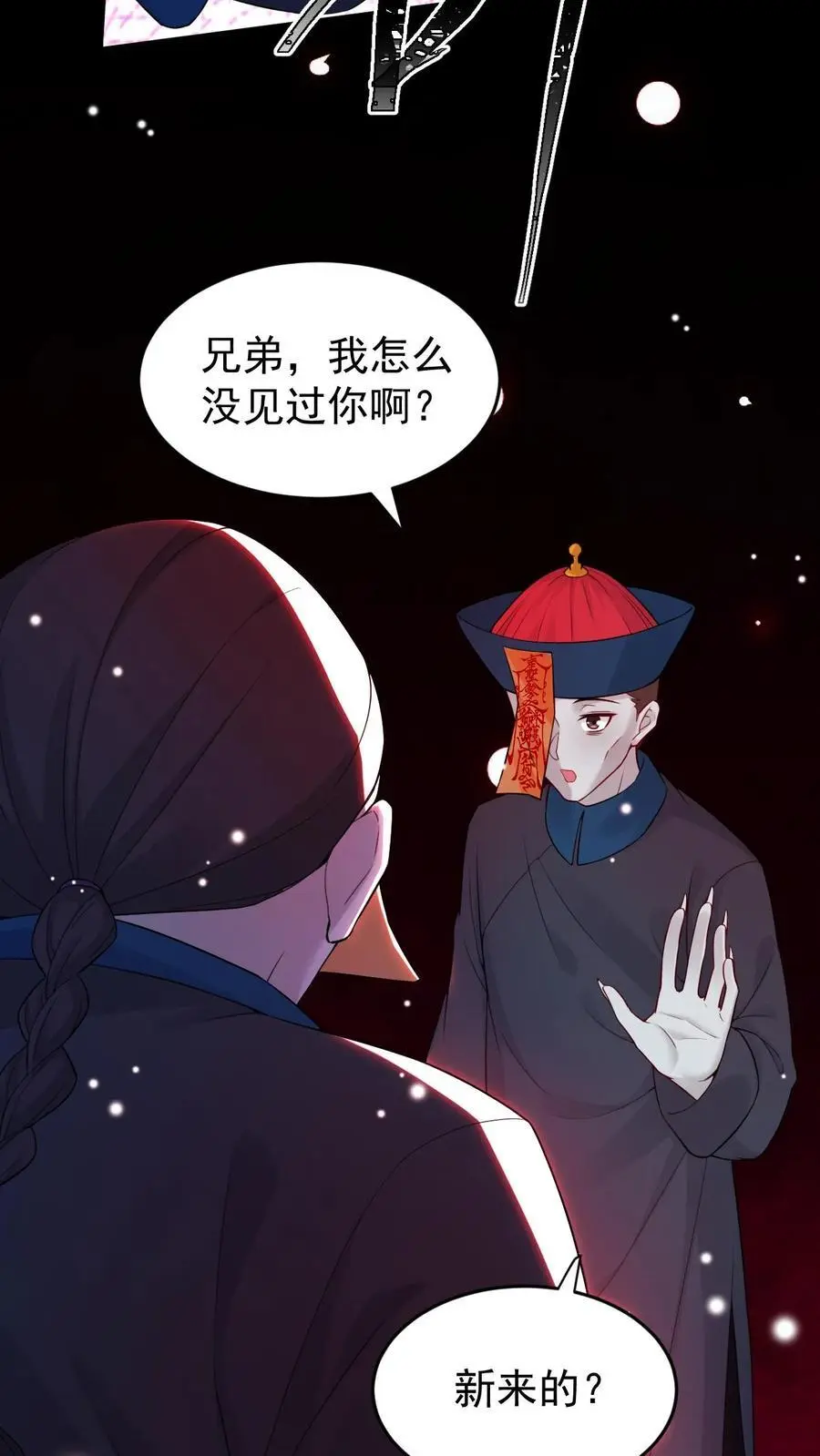 第59话 真真假假 第4页