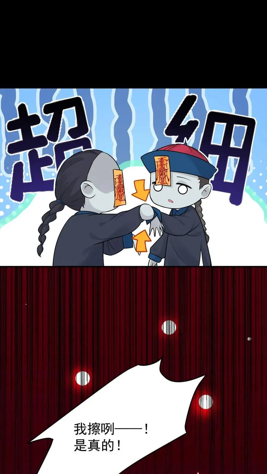 第59话 真真假假 第6页