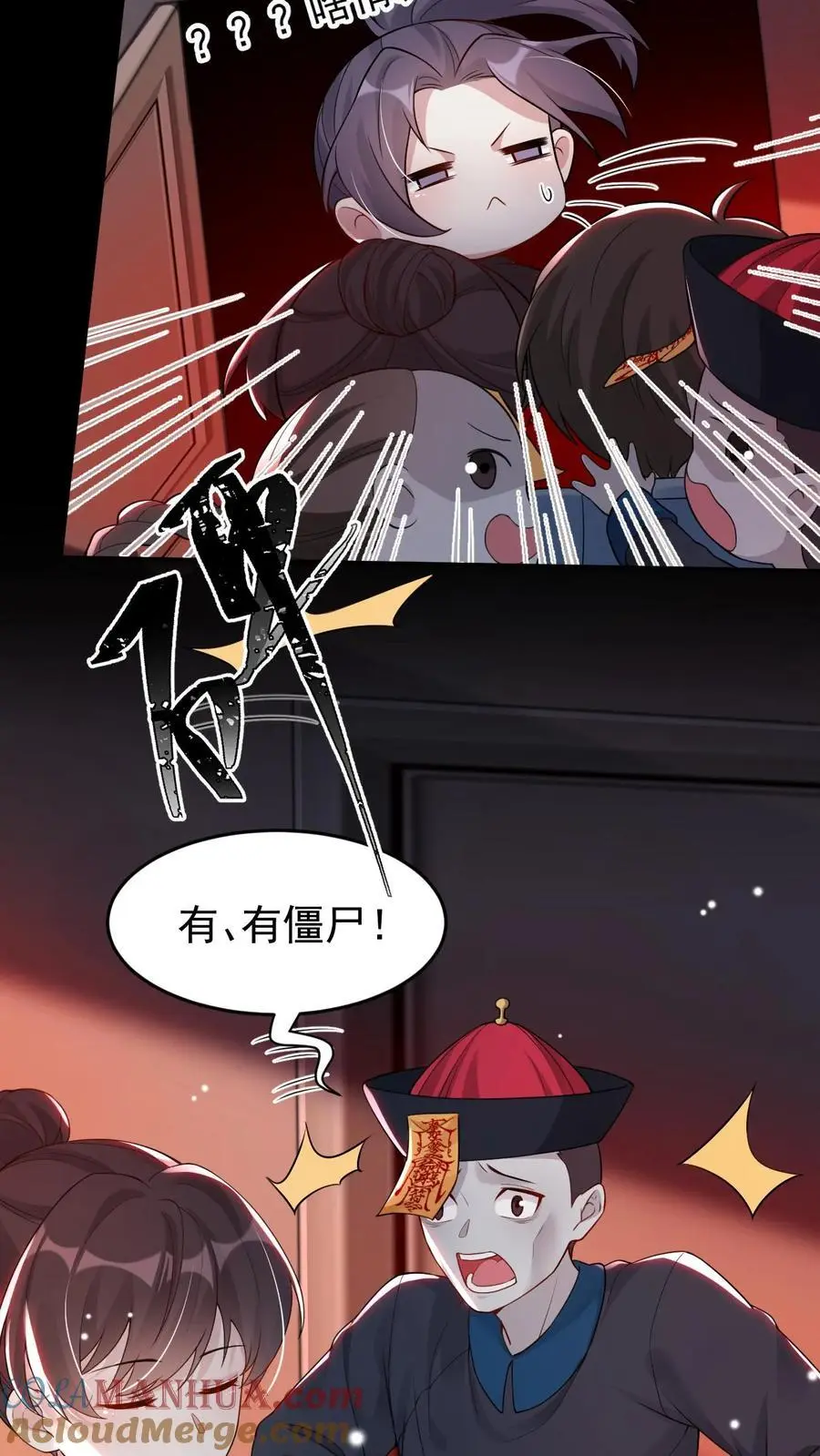 第59话 真真假假 第11页