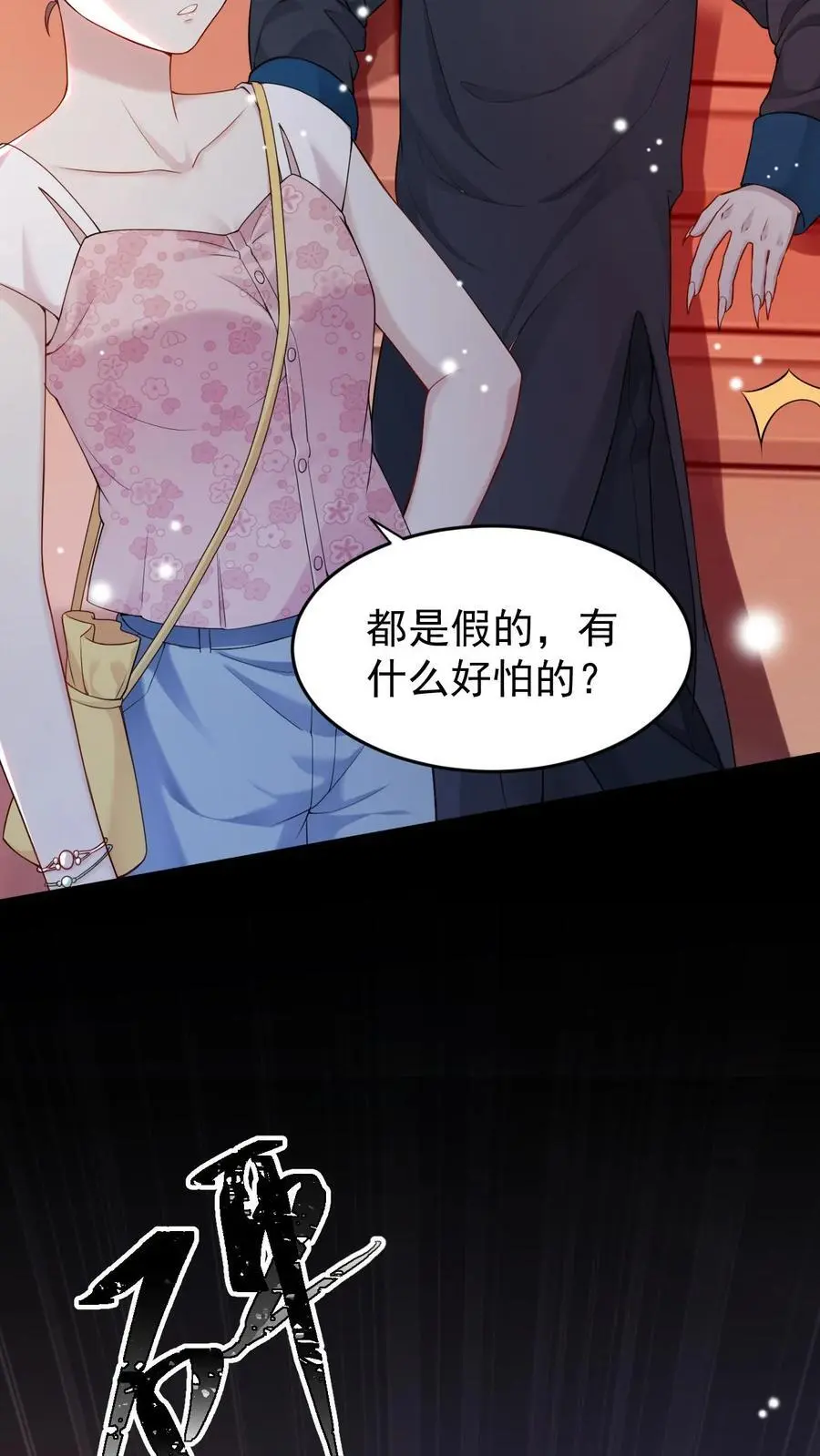 第59话 真真假假 第12页