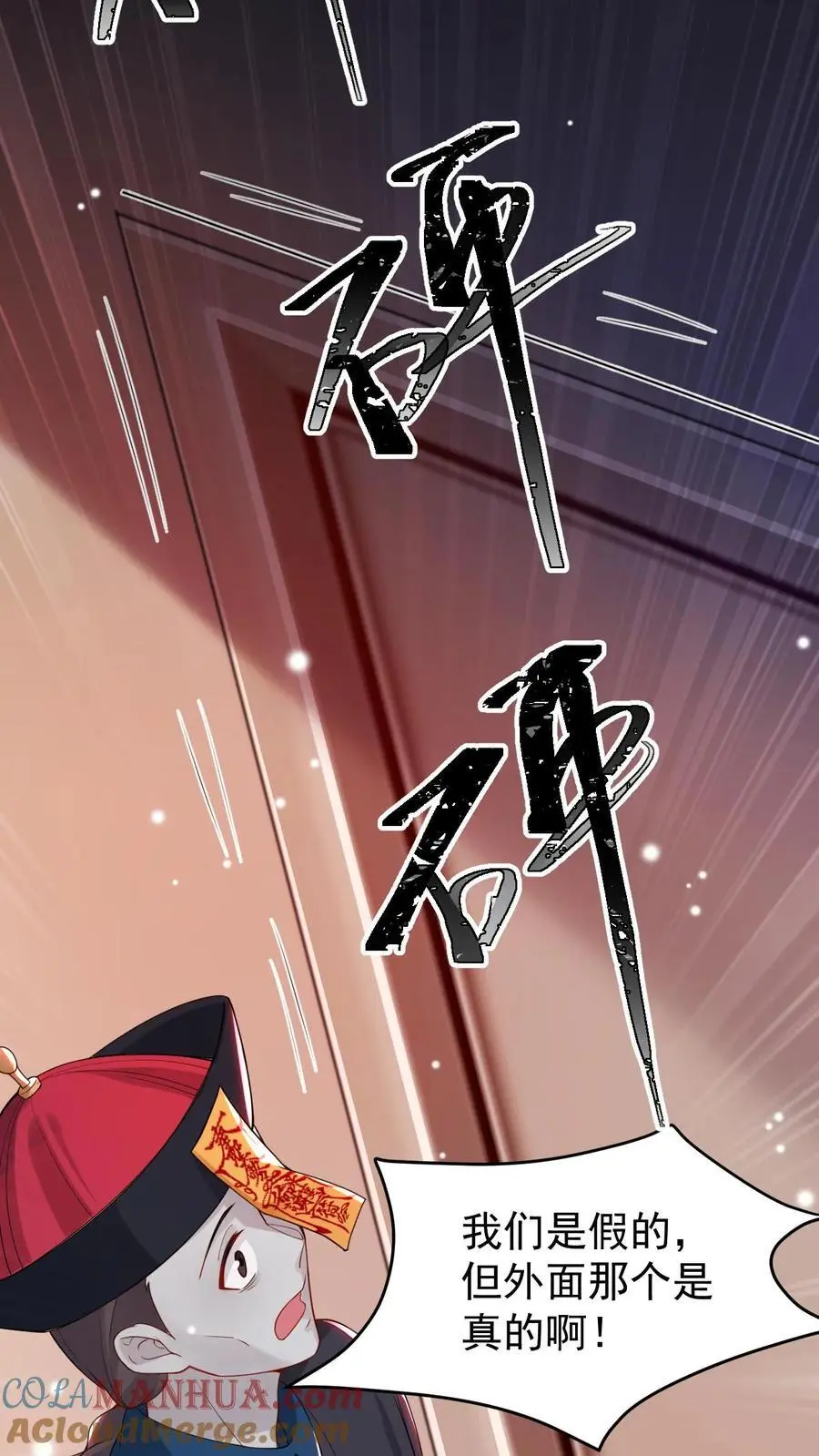 第59话 真真假假 第13页