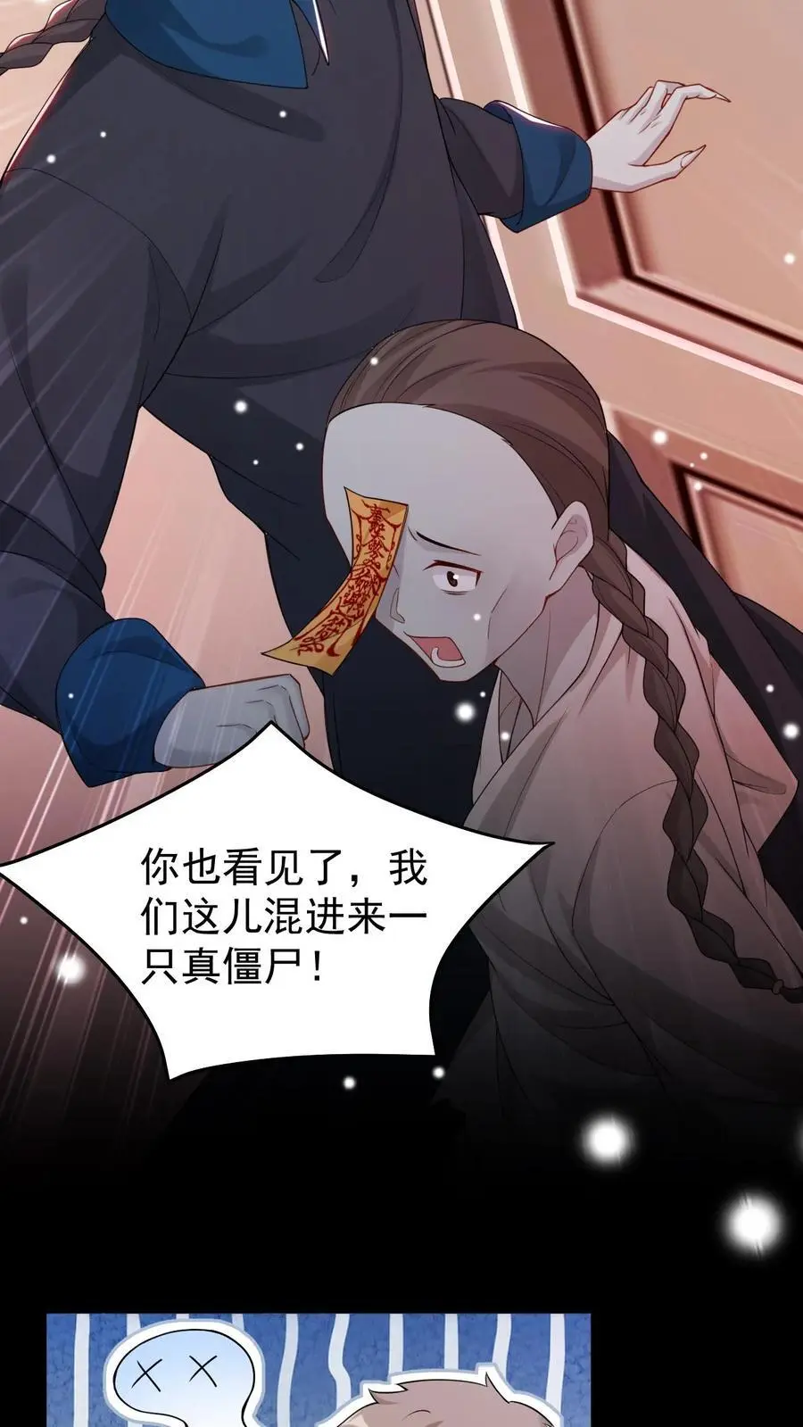 第59话 真真假假 第14页