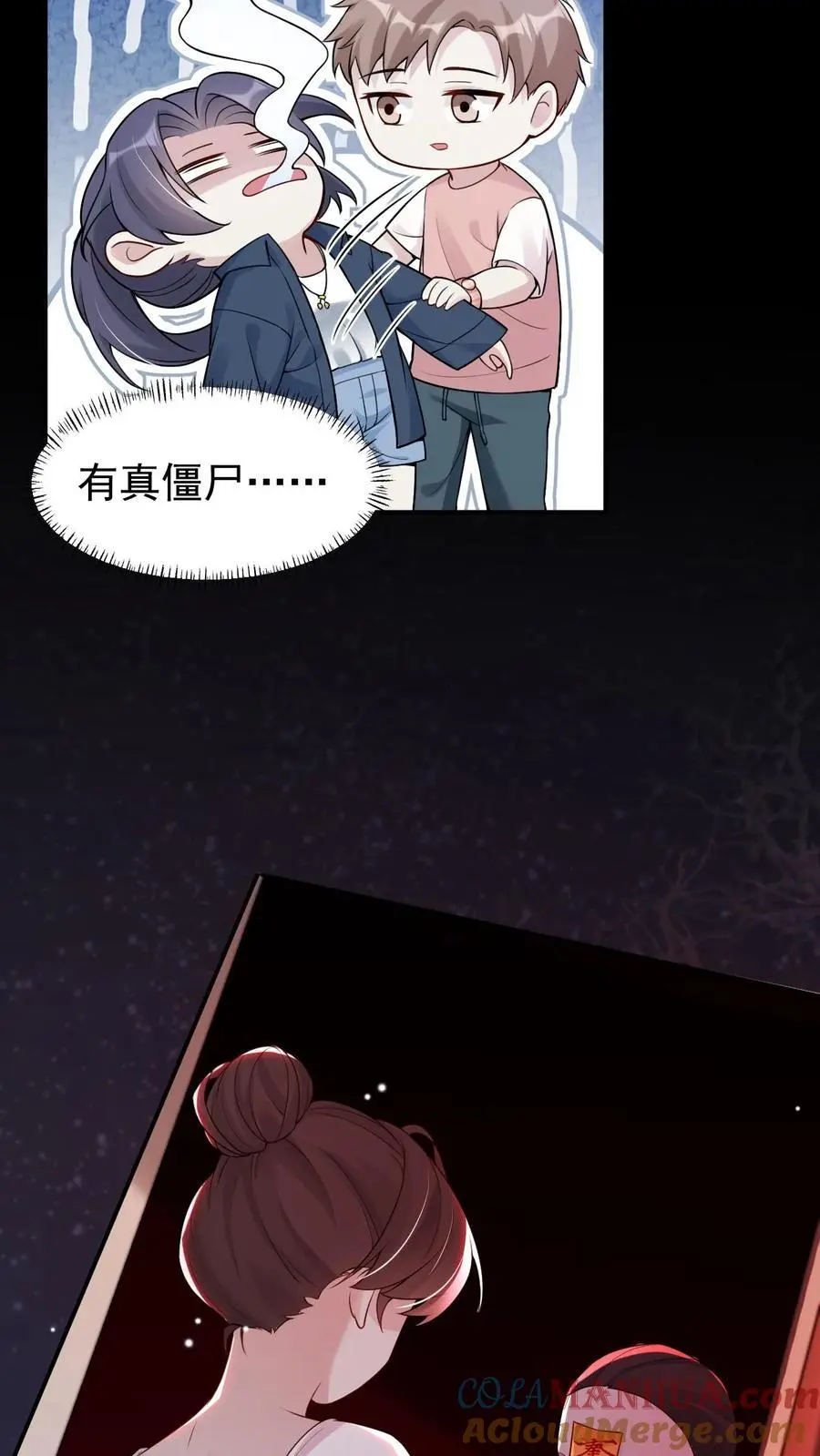 第59话 真真假假 第15页