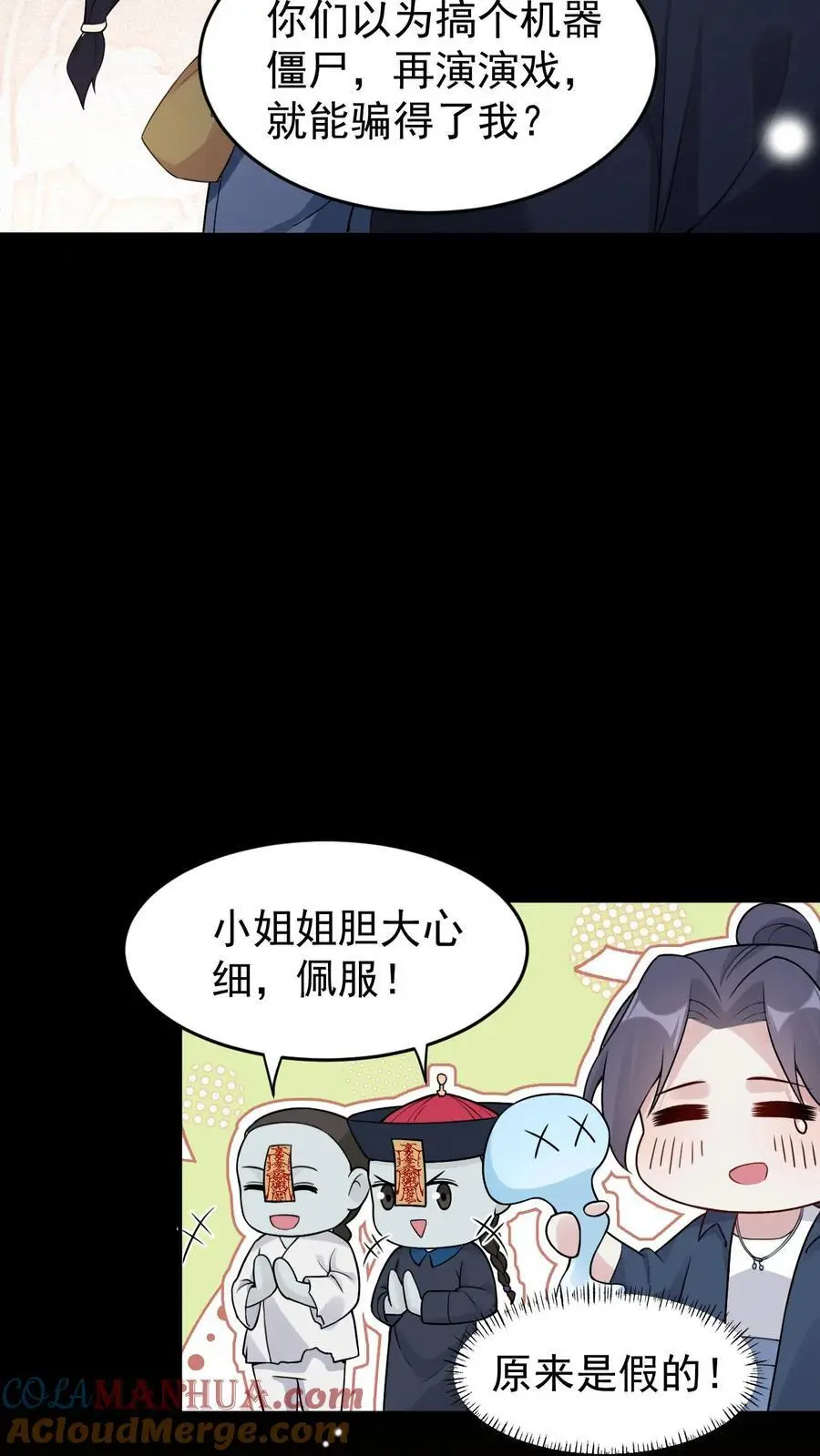 第59话 真真假假 第19页