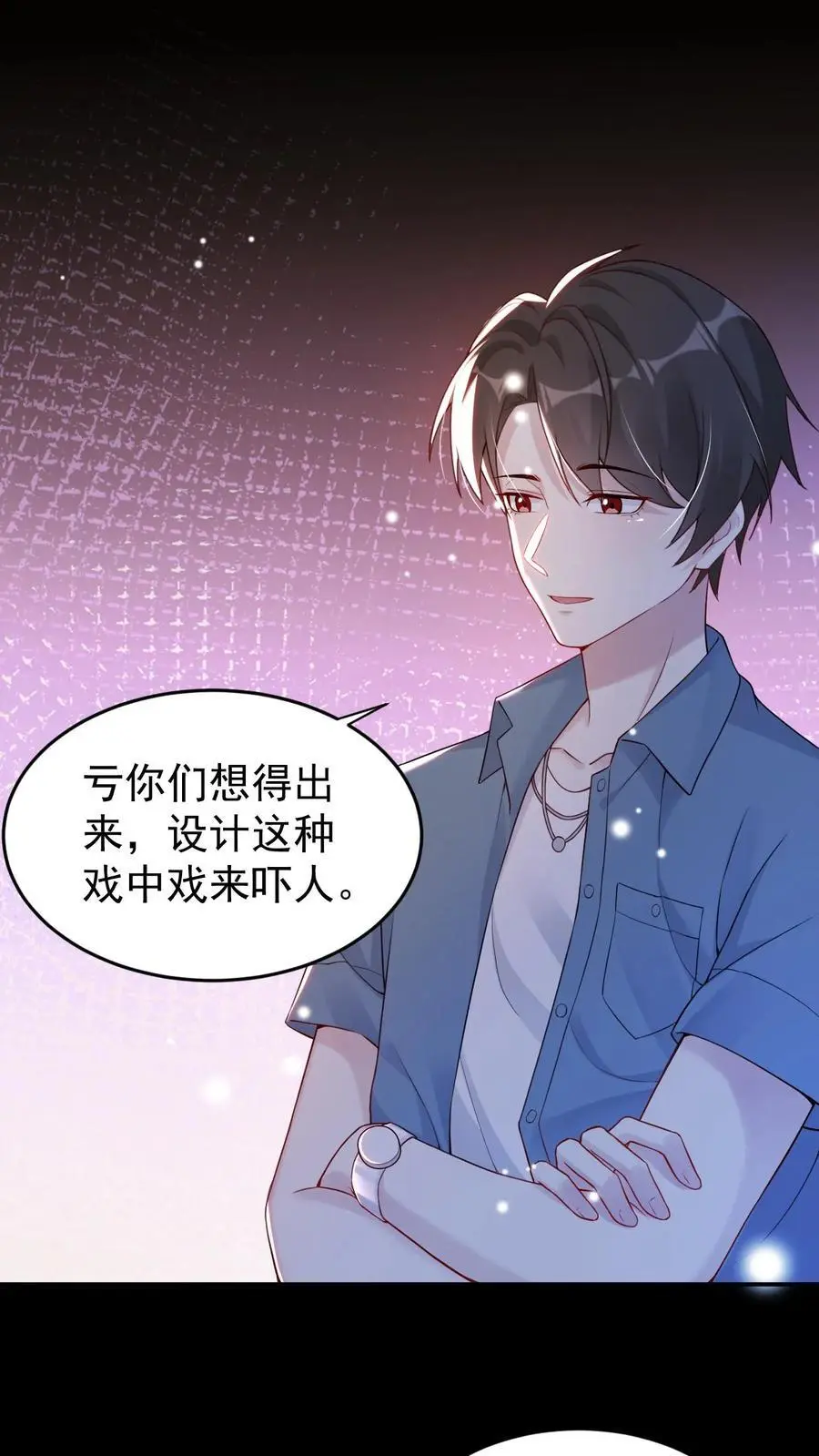 第59话 真真假假 第20页
