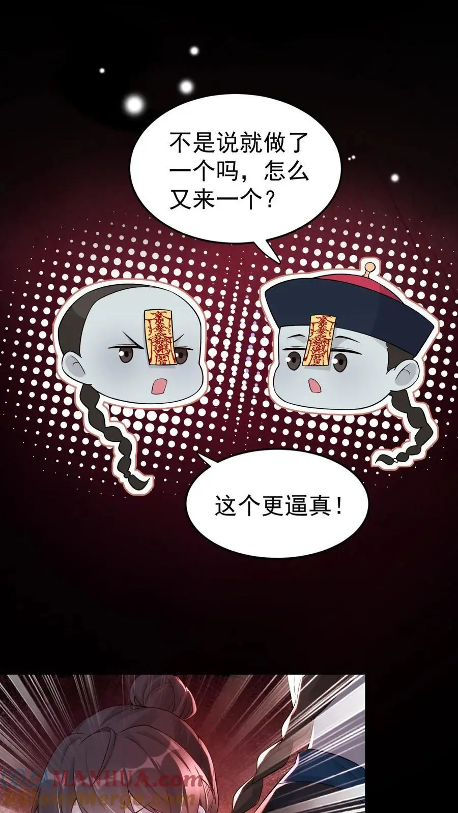 第59话 真真假假 第23页