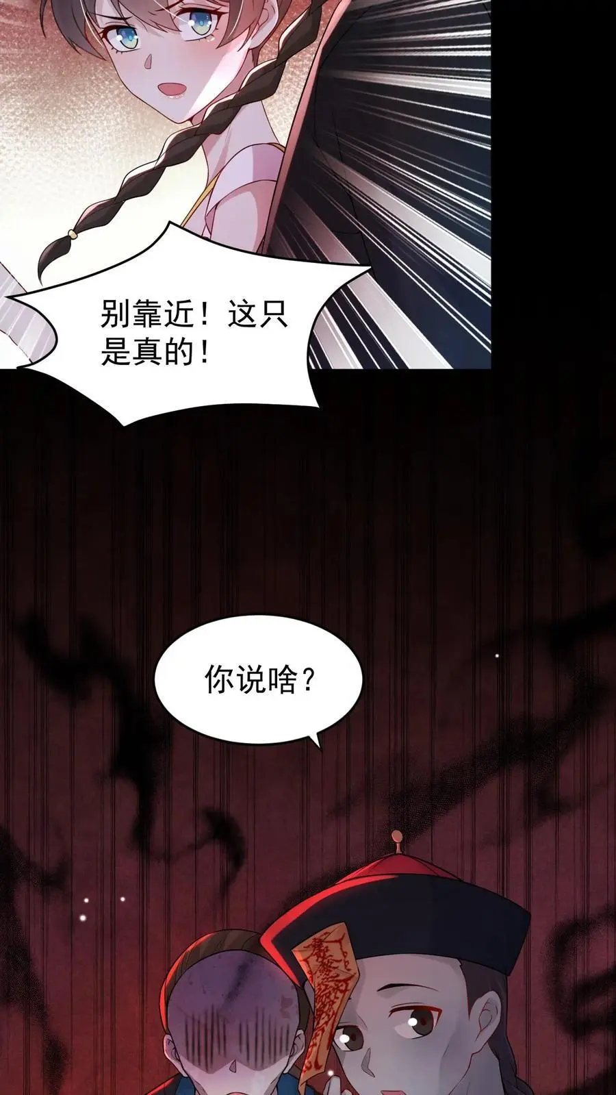 第59话 真真假假 第24页