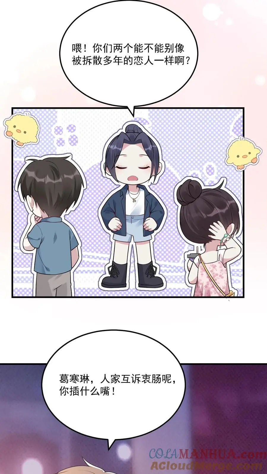 第58话 密室惊魂 第7页
