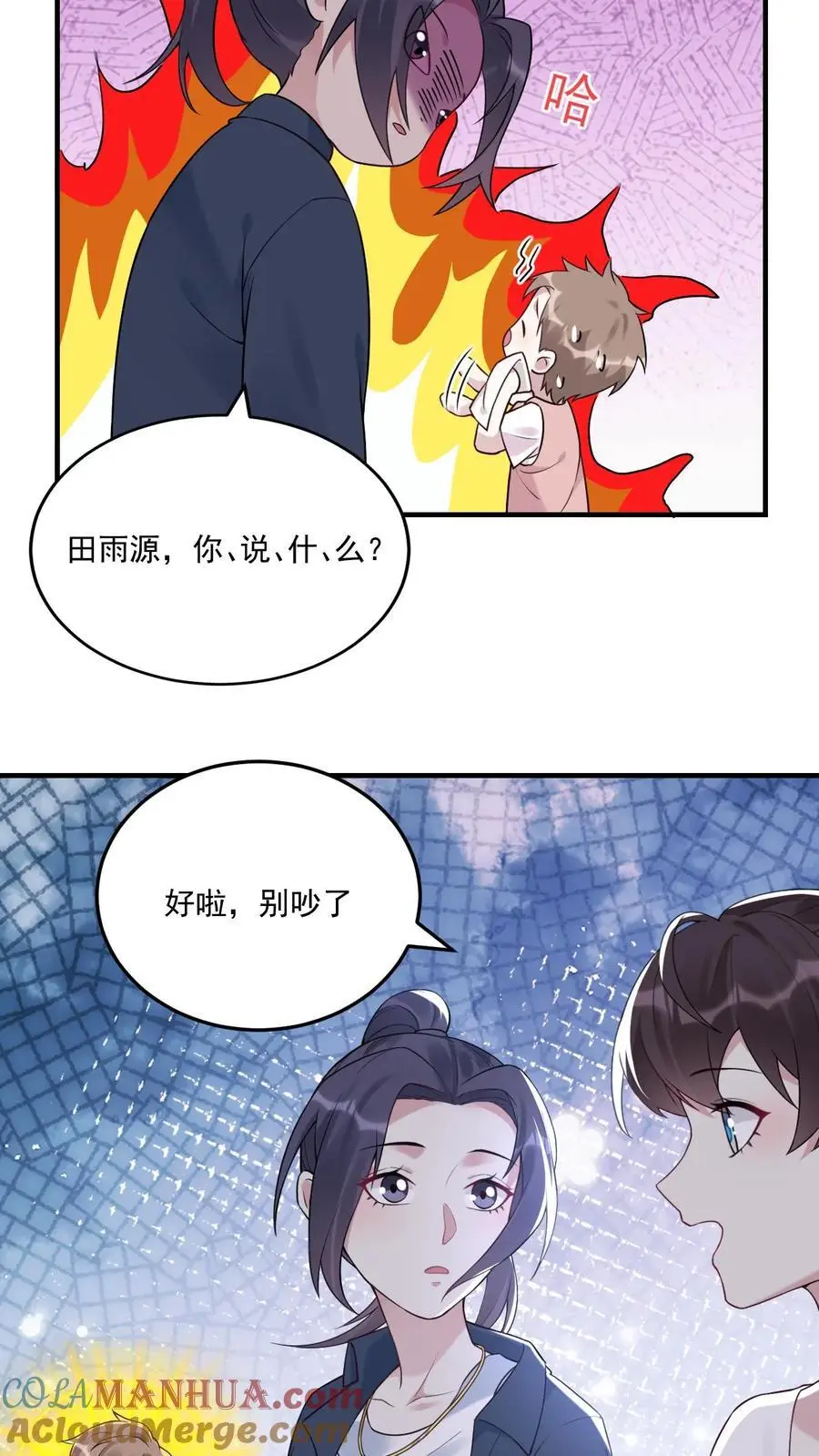 第58话 密室惊魂 第9页