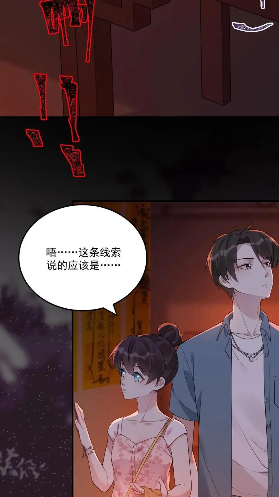 第58话 密室惊魂 第12页