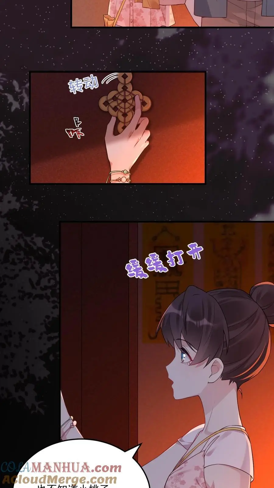 第58话 密室惊魂 第13页