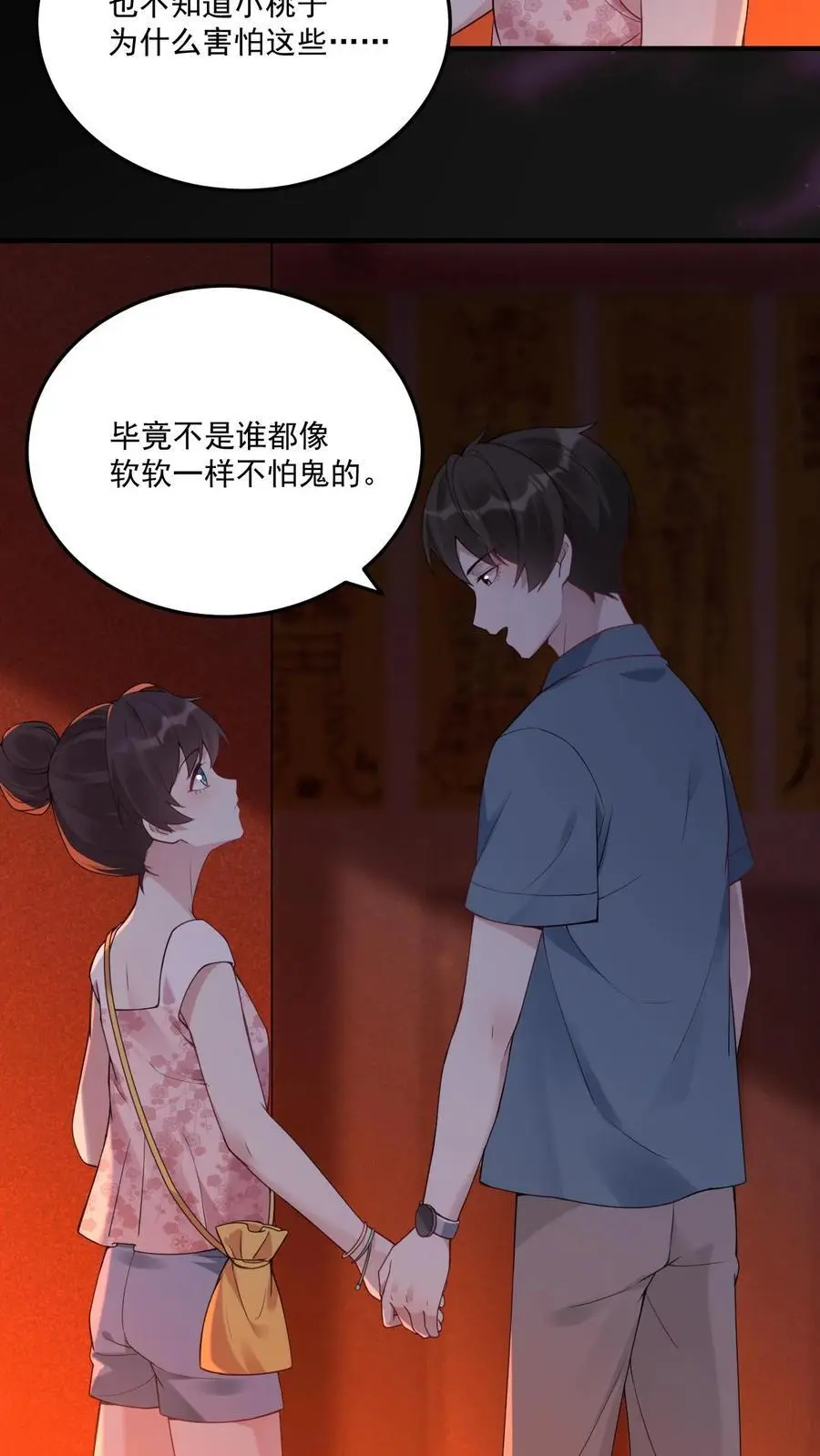 第58话 密室惊魂 第14页