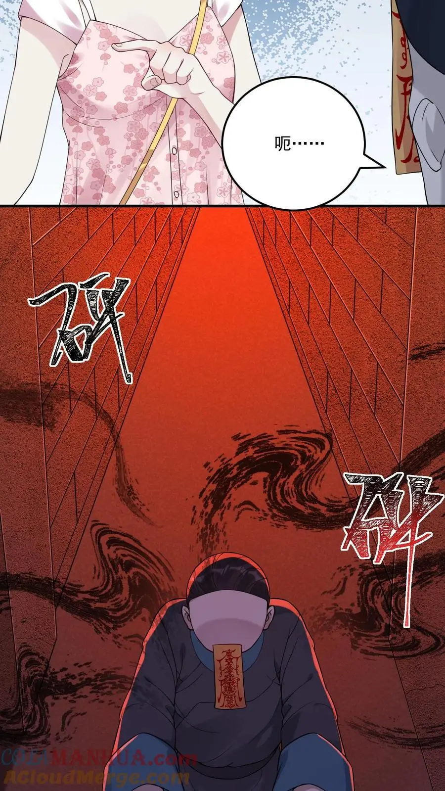 第58话 密室惊魂 第21页