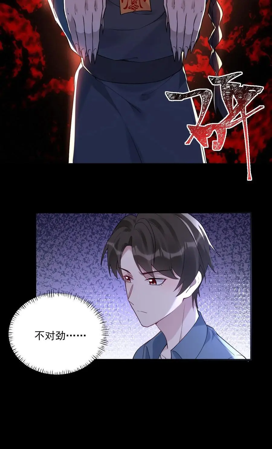 第58话 密室惊魂 第24页