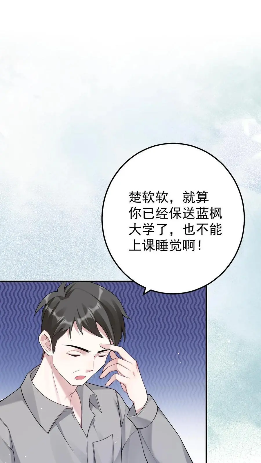 第57话 神秘嘉宾 第2页