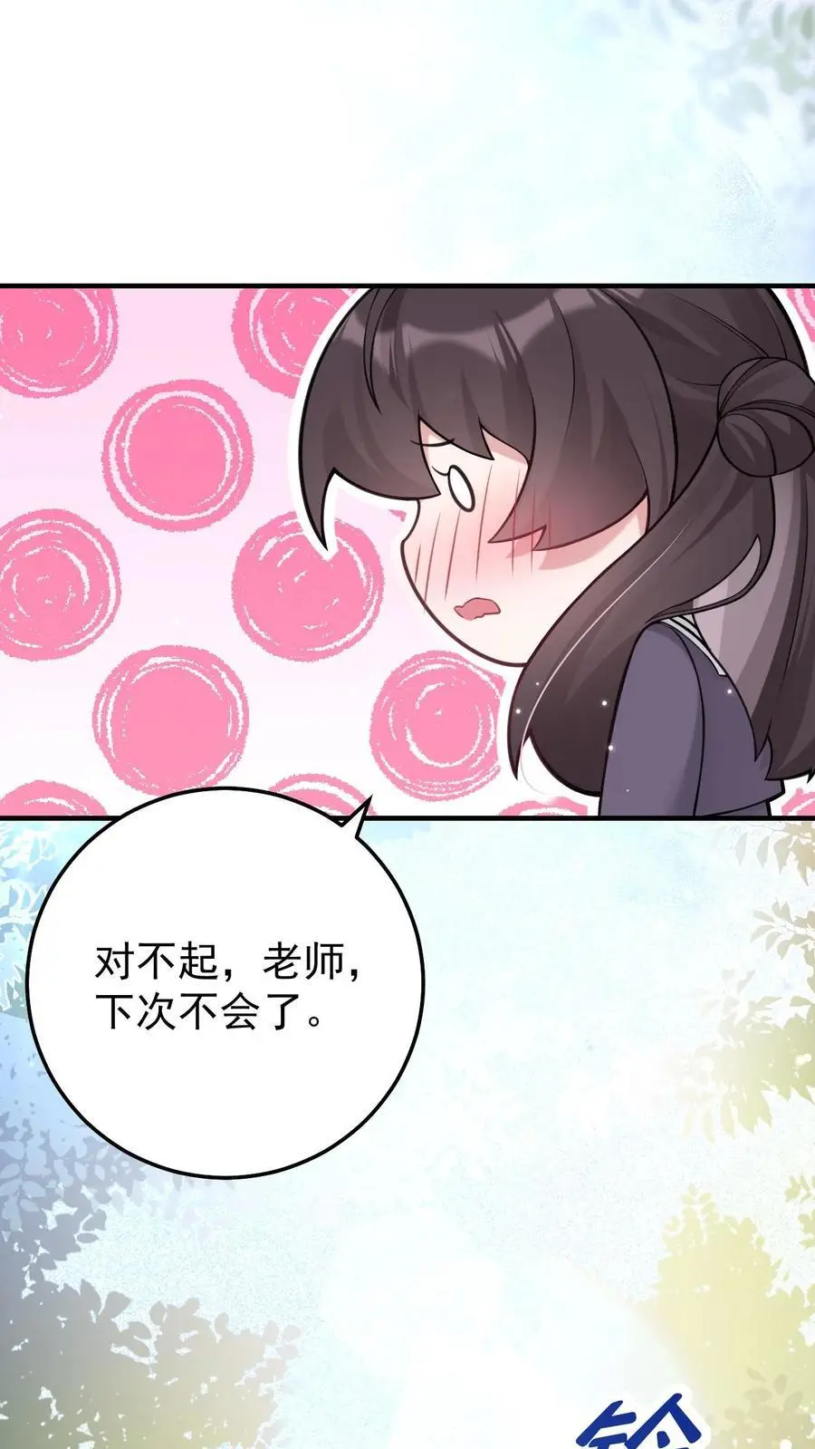 第57话 神秘嘉宾 第4页