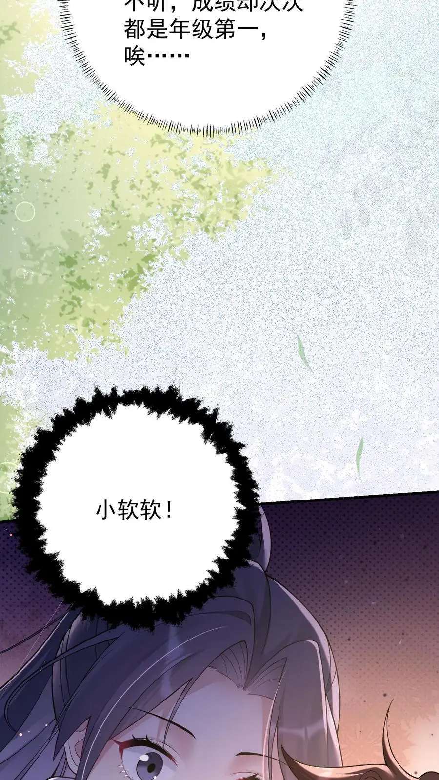 第57话 神秘嘉宾 第6页