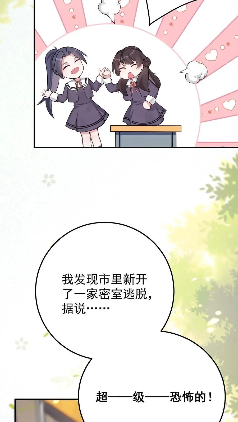 第57话 神秘嘉宾 第8页