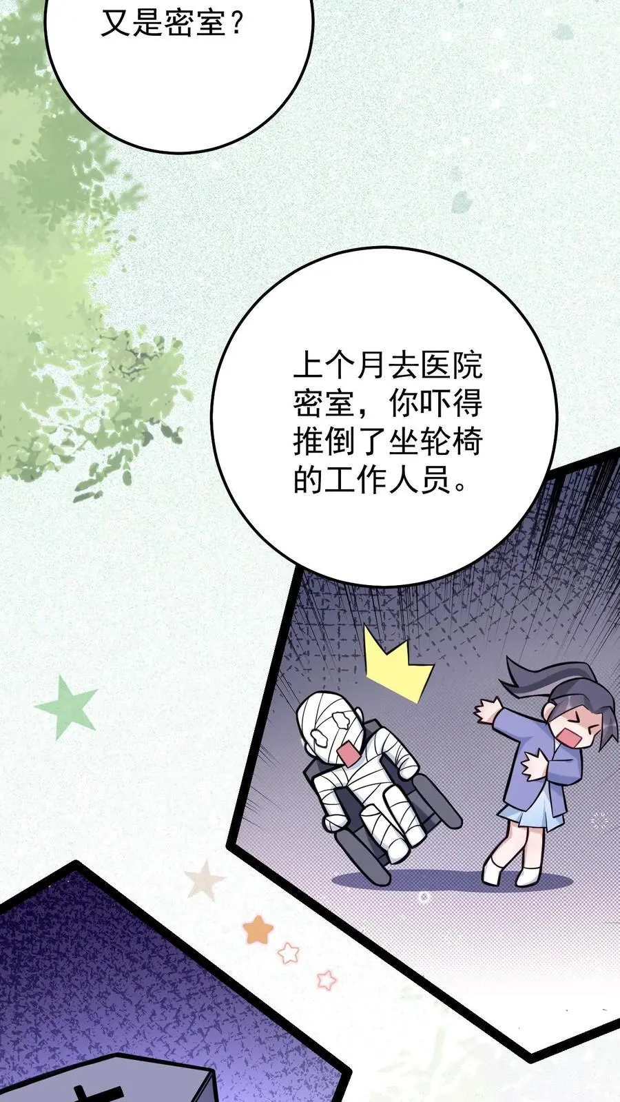 第57话 神秘嘉宾 第10页