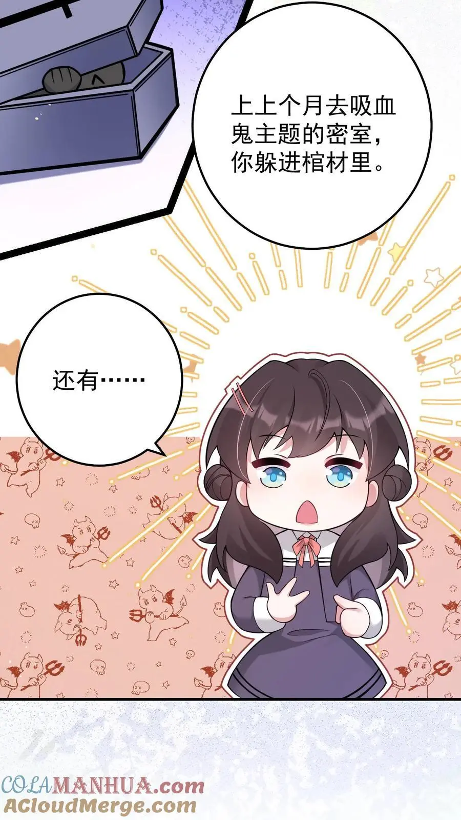 第57话 神秘嘉宾 第11页