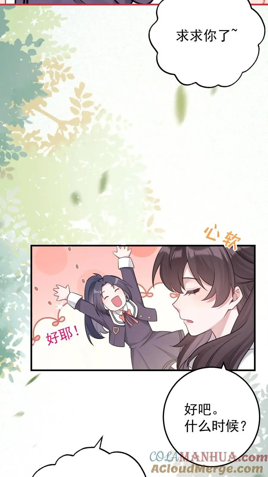 第57话 神秘嘉宾 第13页