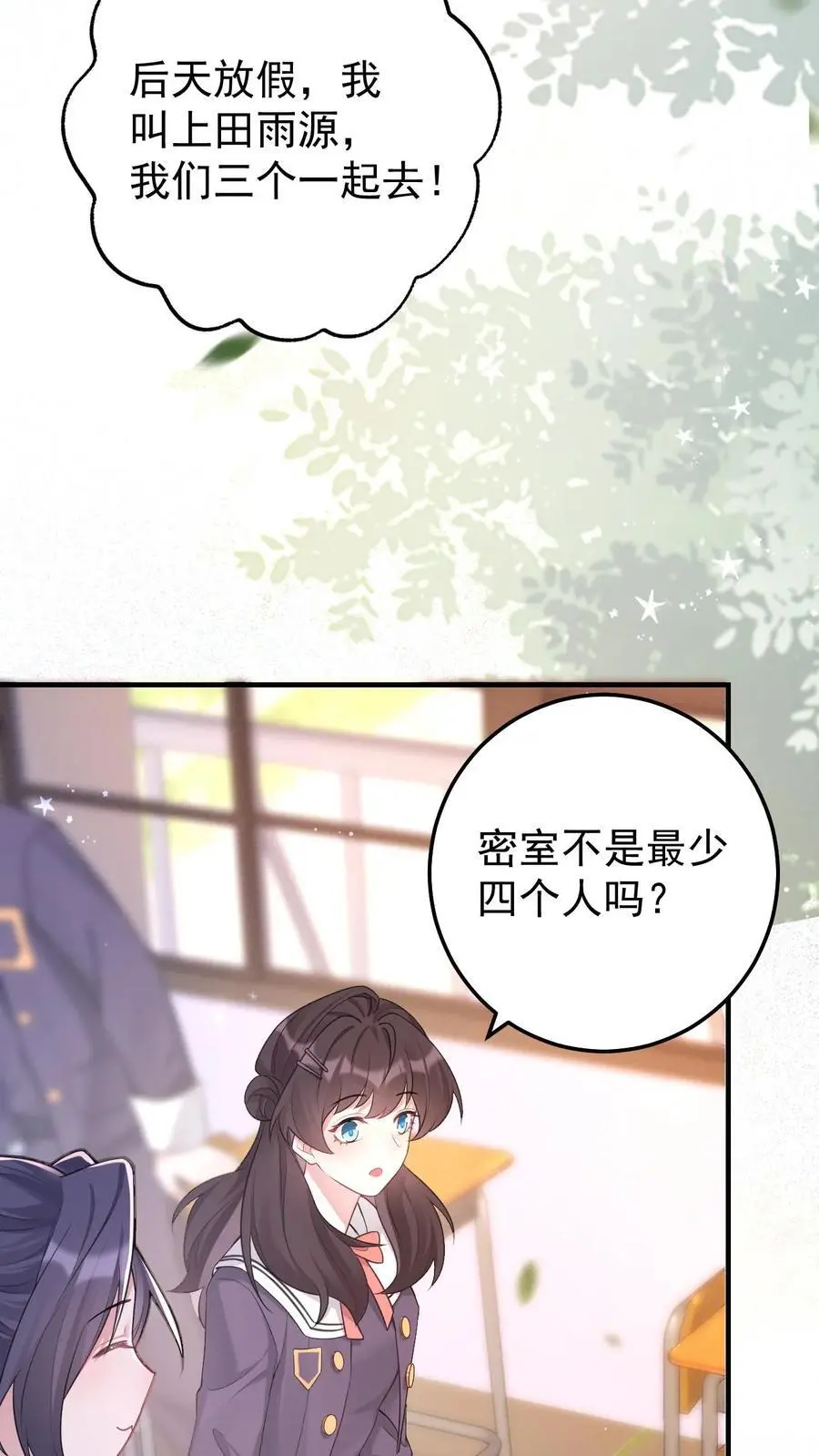 第57话 神秘嘉宾 第14页