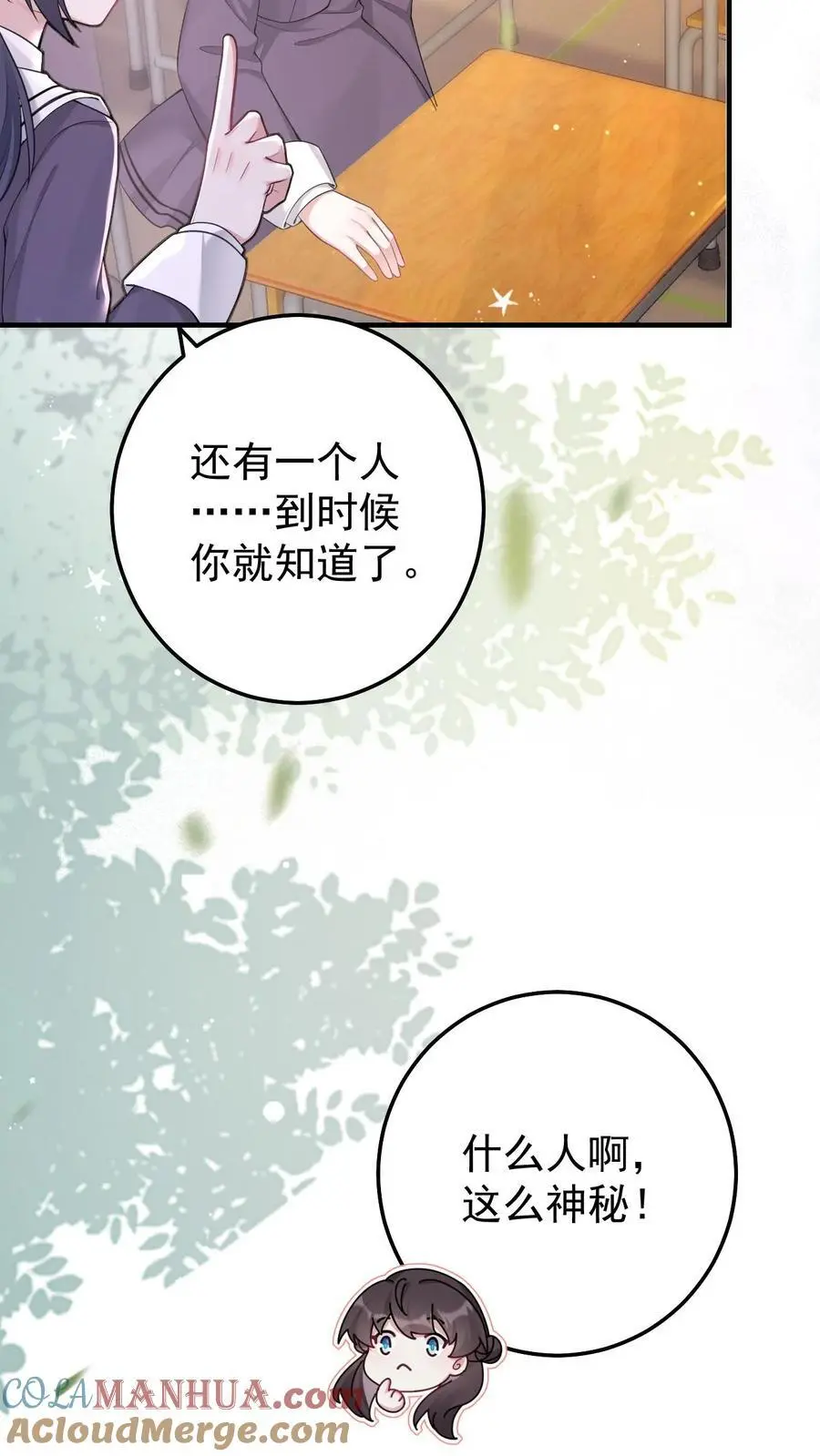 第57话 神秘嘉宾 第15页