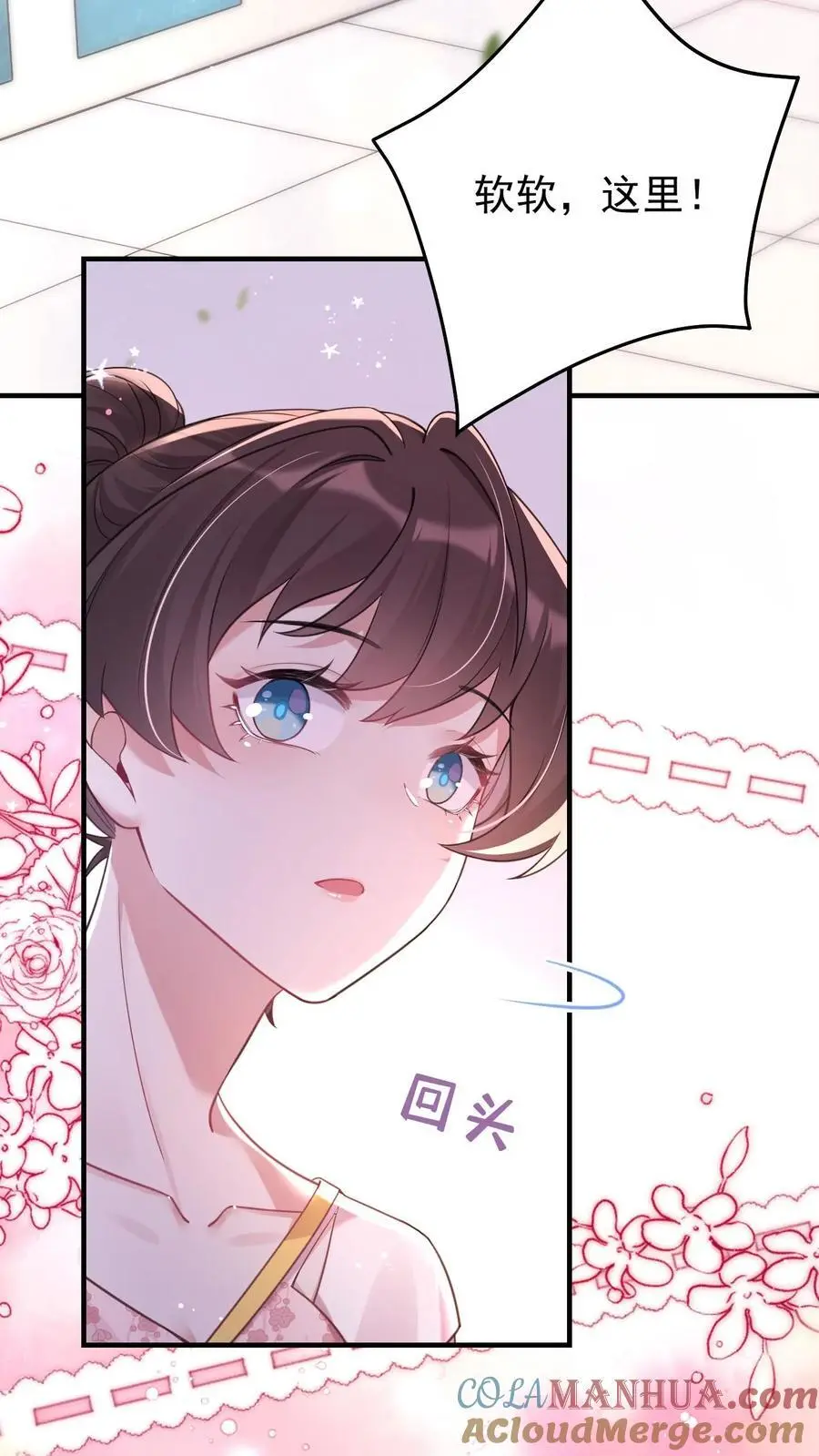 第57话 神秘嘉宾 第17页