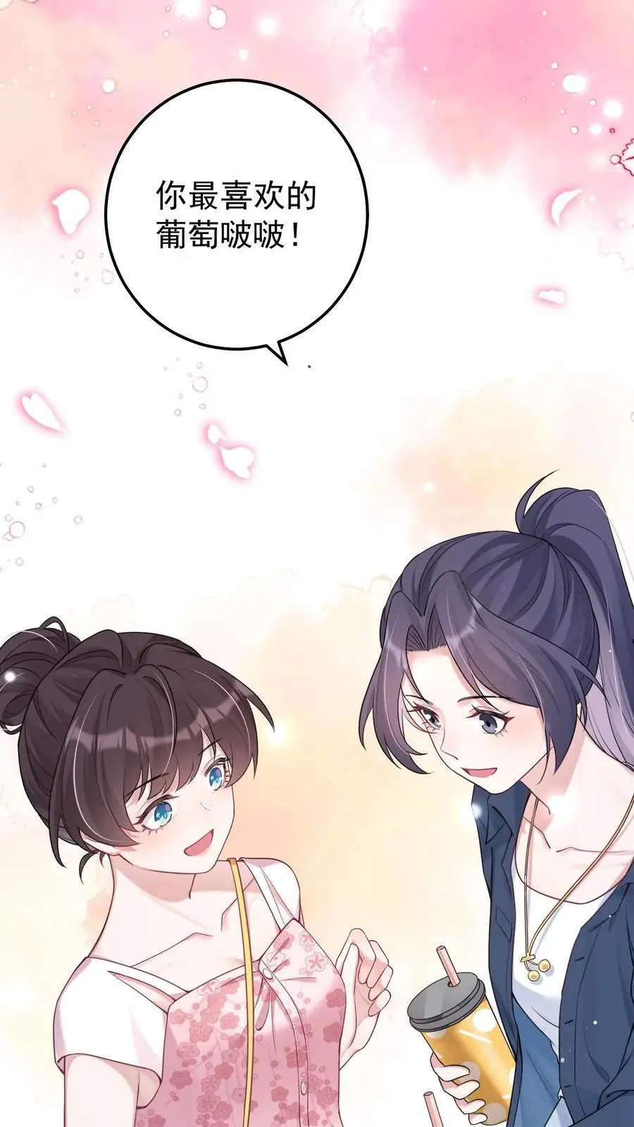 第57话 神秘嘉宾 第18页