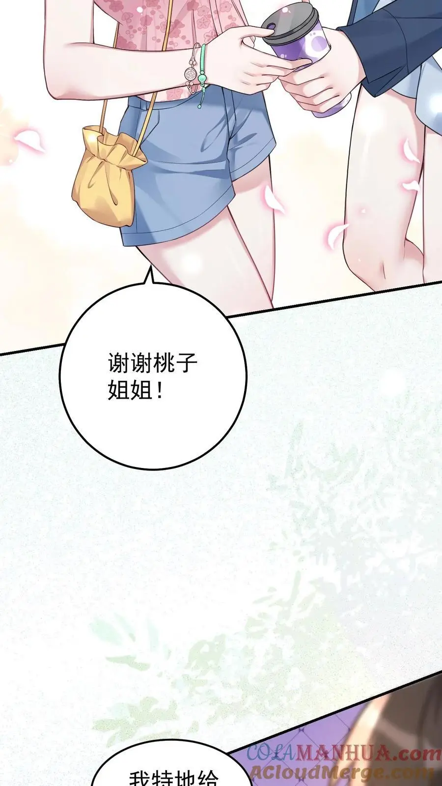 第57话 神秘嘉宾 第19页