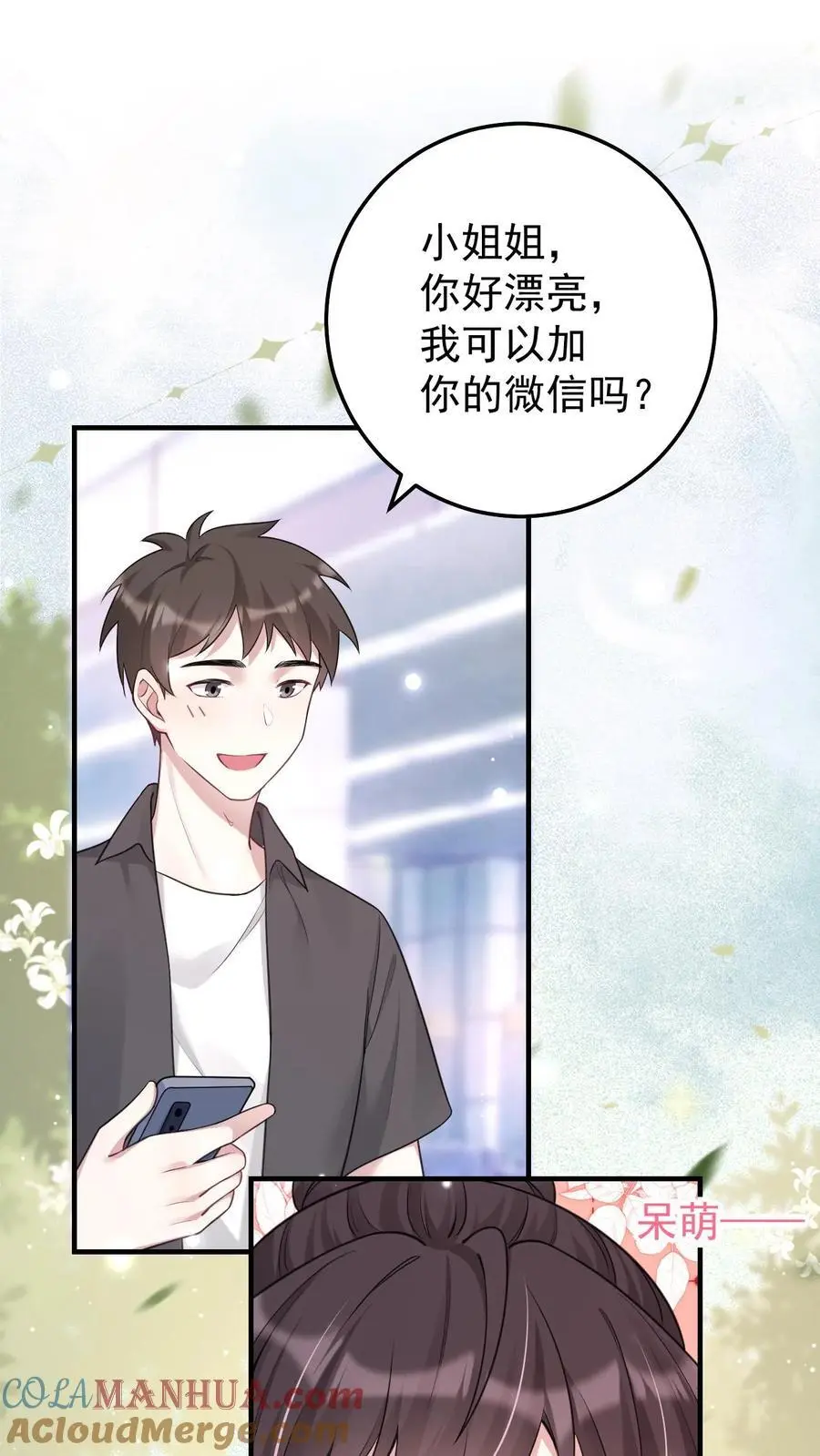 第57话 神秘嘉宾 第21页