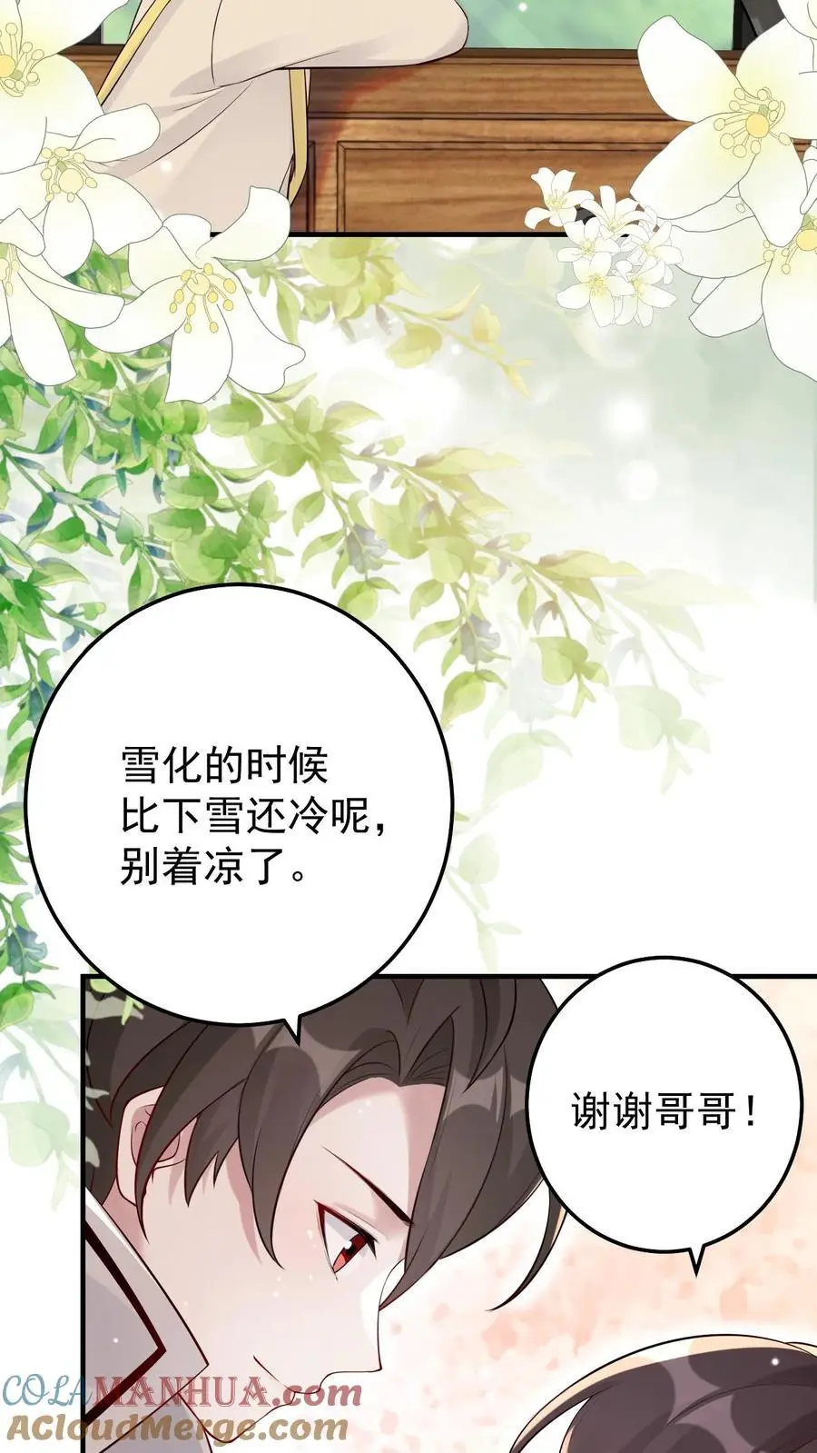 第56话 十年后 第5页