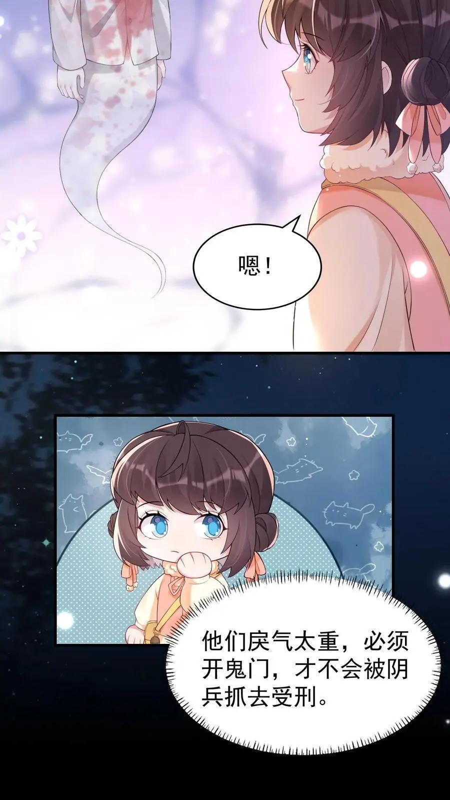 第55话 鬼门开 第6页