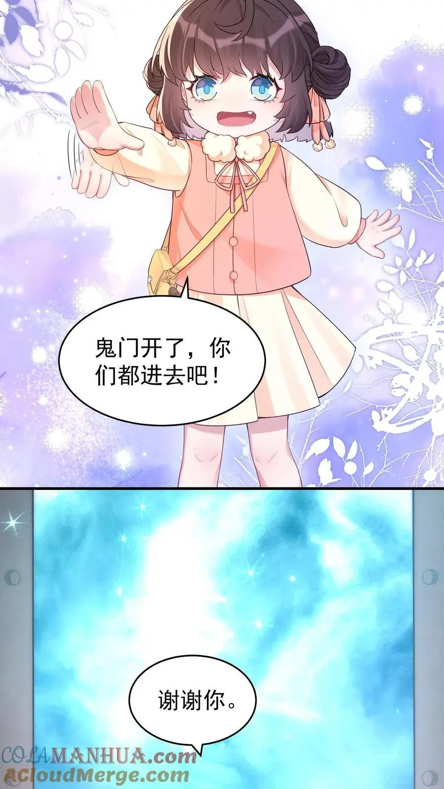 第55话 鬼门开 第13页