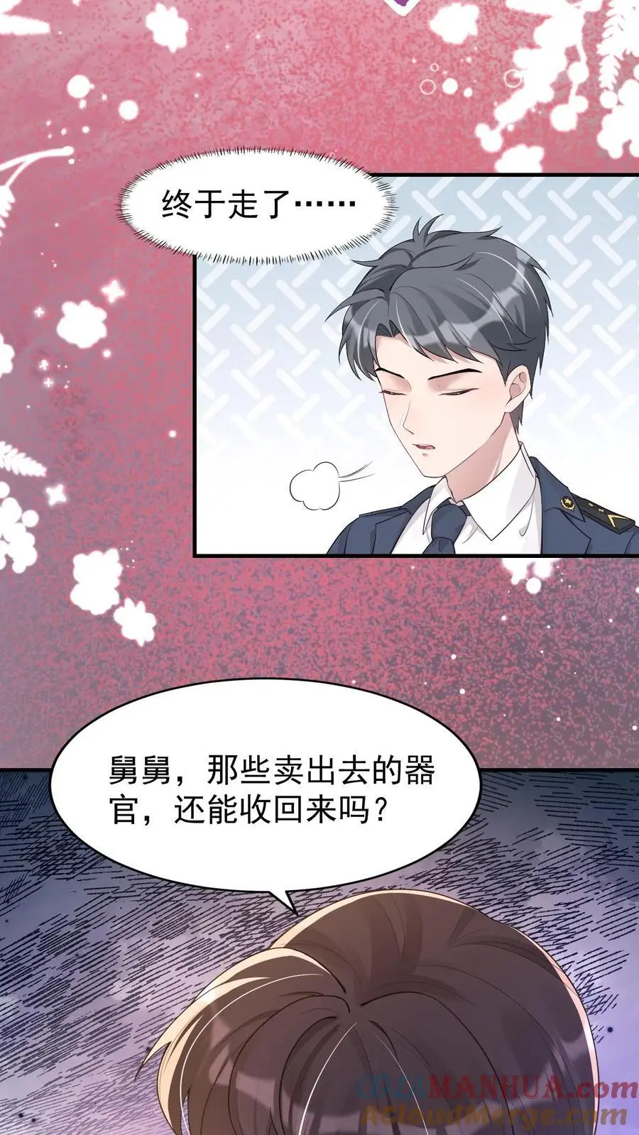 第55话 鬼门开 第17页