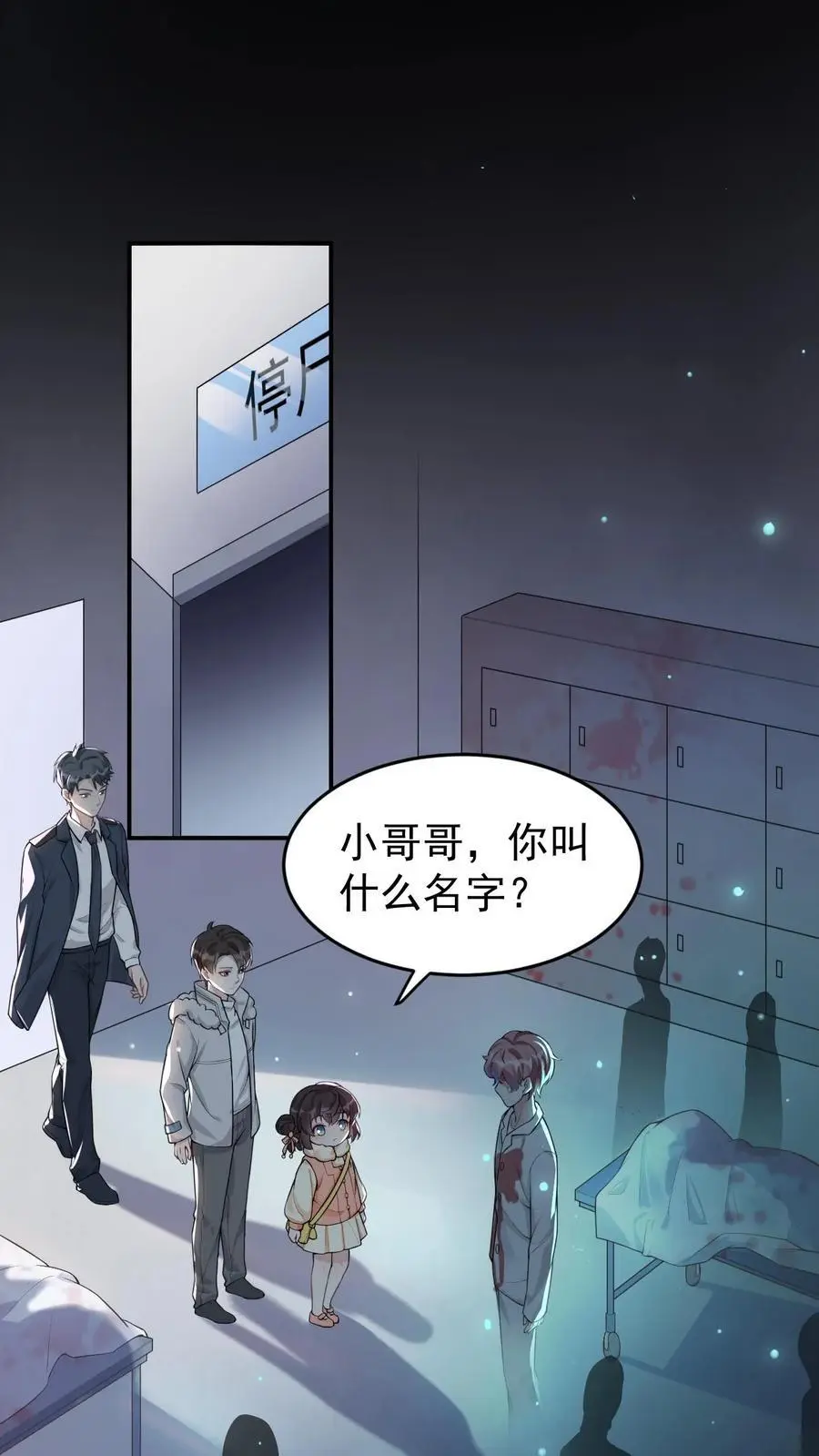 第54话 痛苦的回忆 第2页