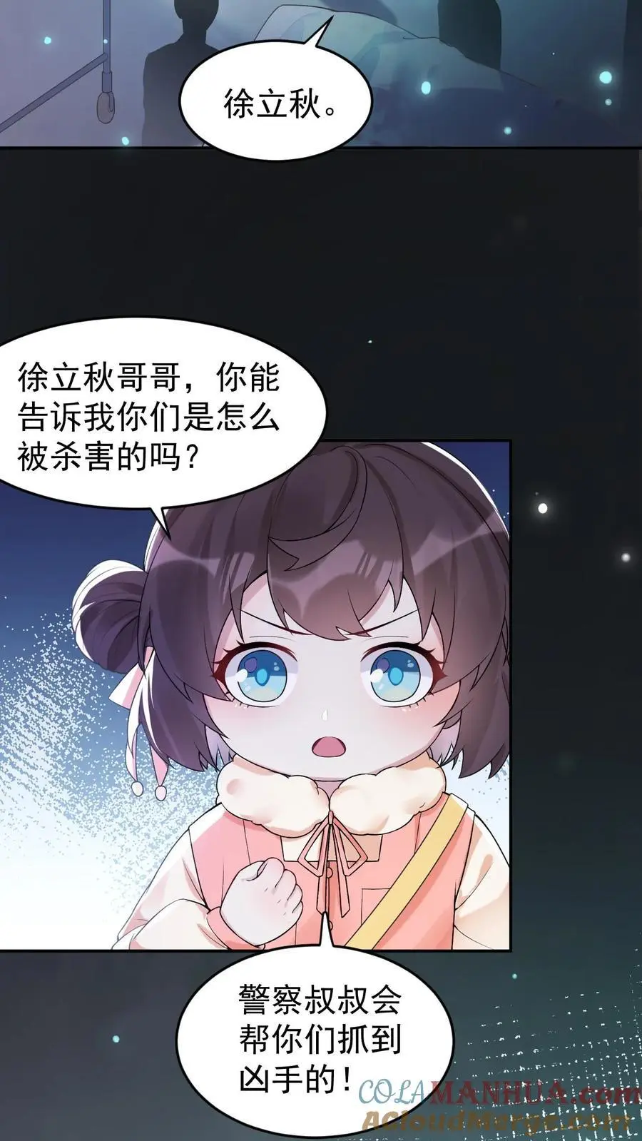 第54话 痛苦的回忆 第3页