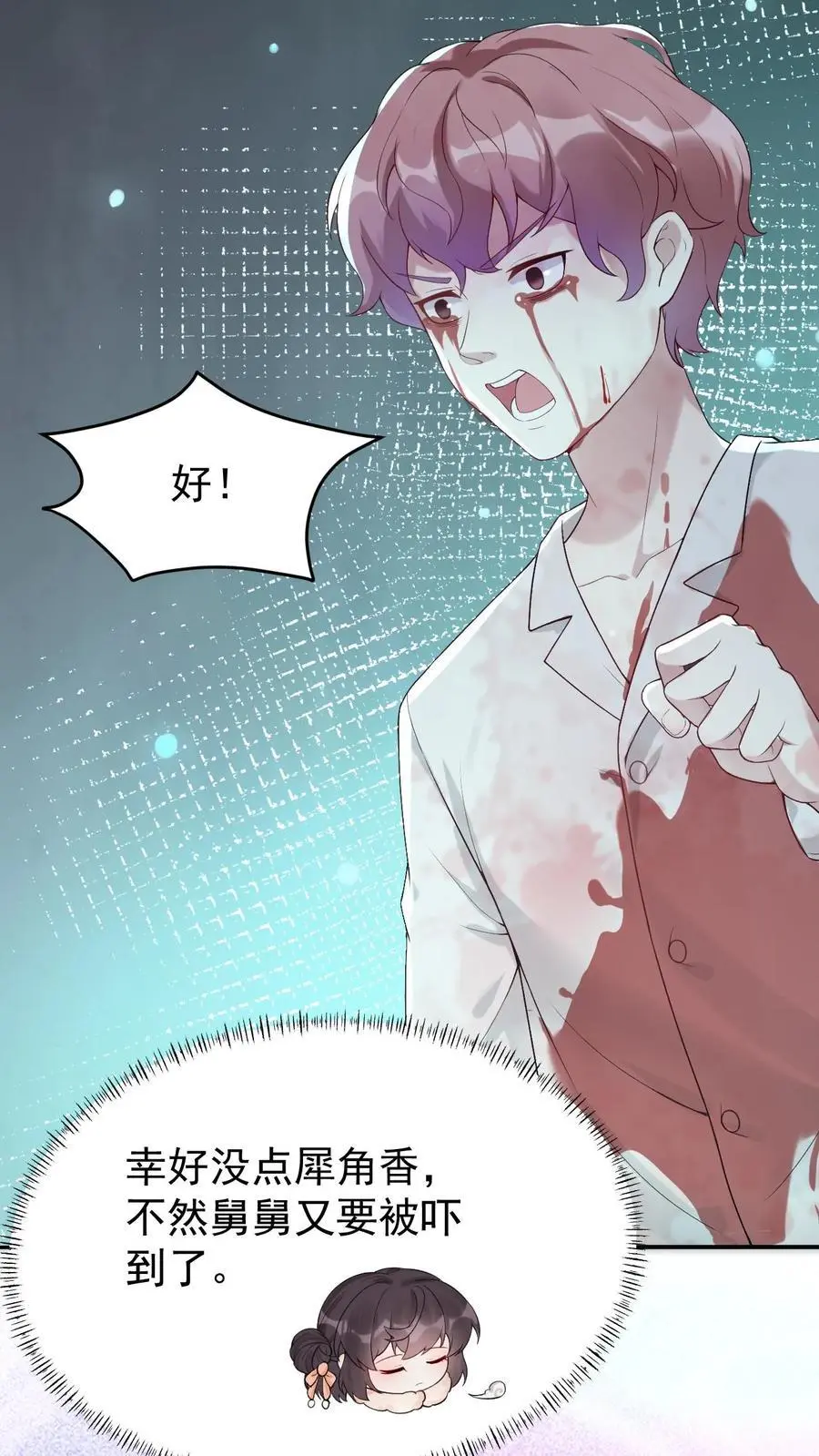 第54话 痛苦的回忆 第4页