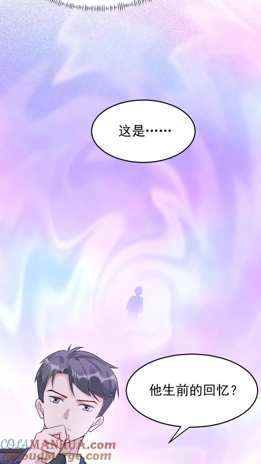 第54话 痛苦的回忆 第5页