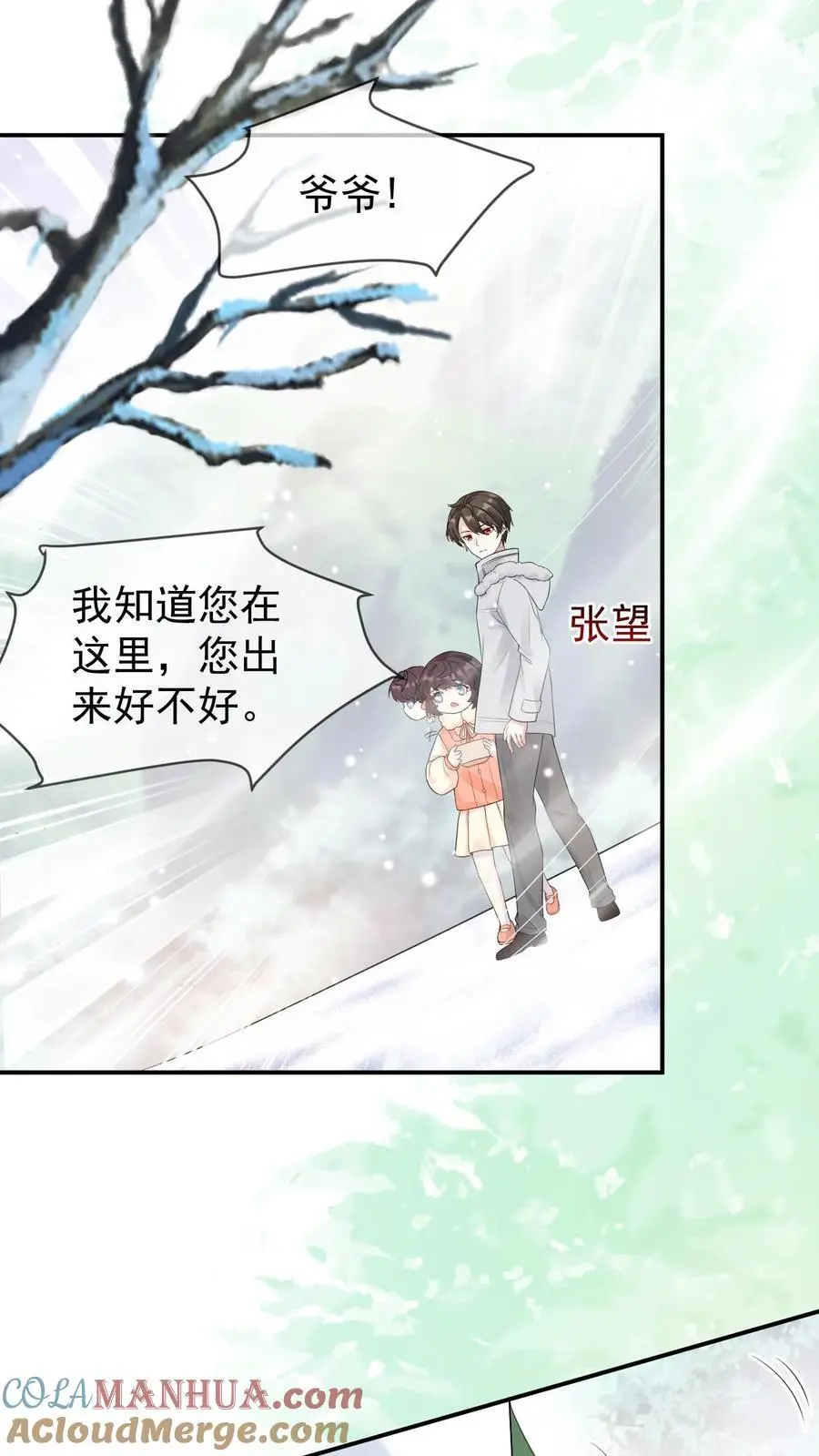 第53话 新年礼物 第3页