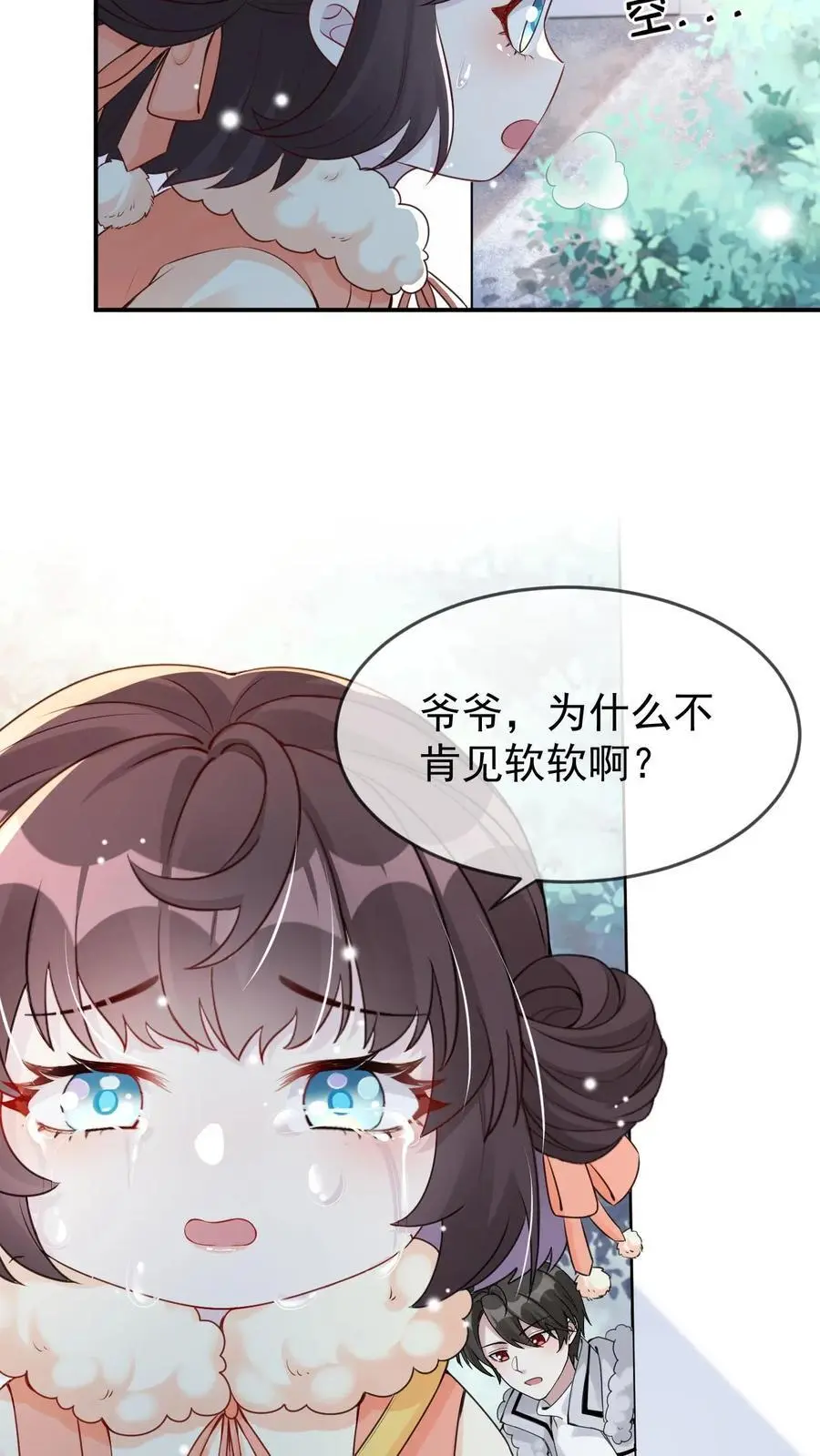 第53话 新年礼物 第6页